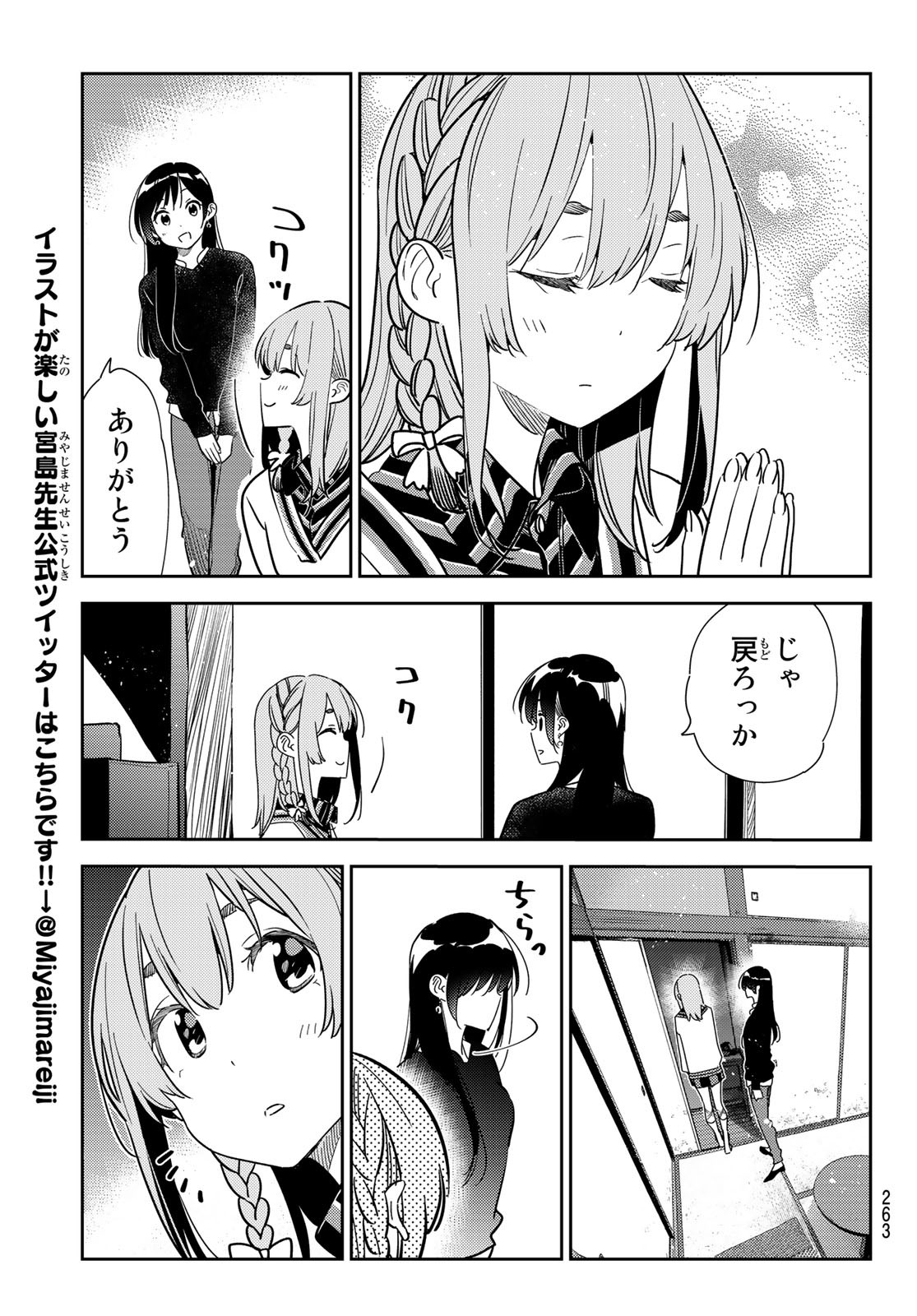 彼女、お借りします - 第267話 - Page 13