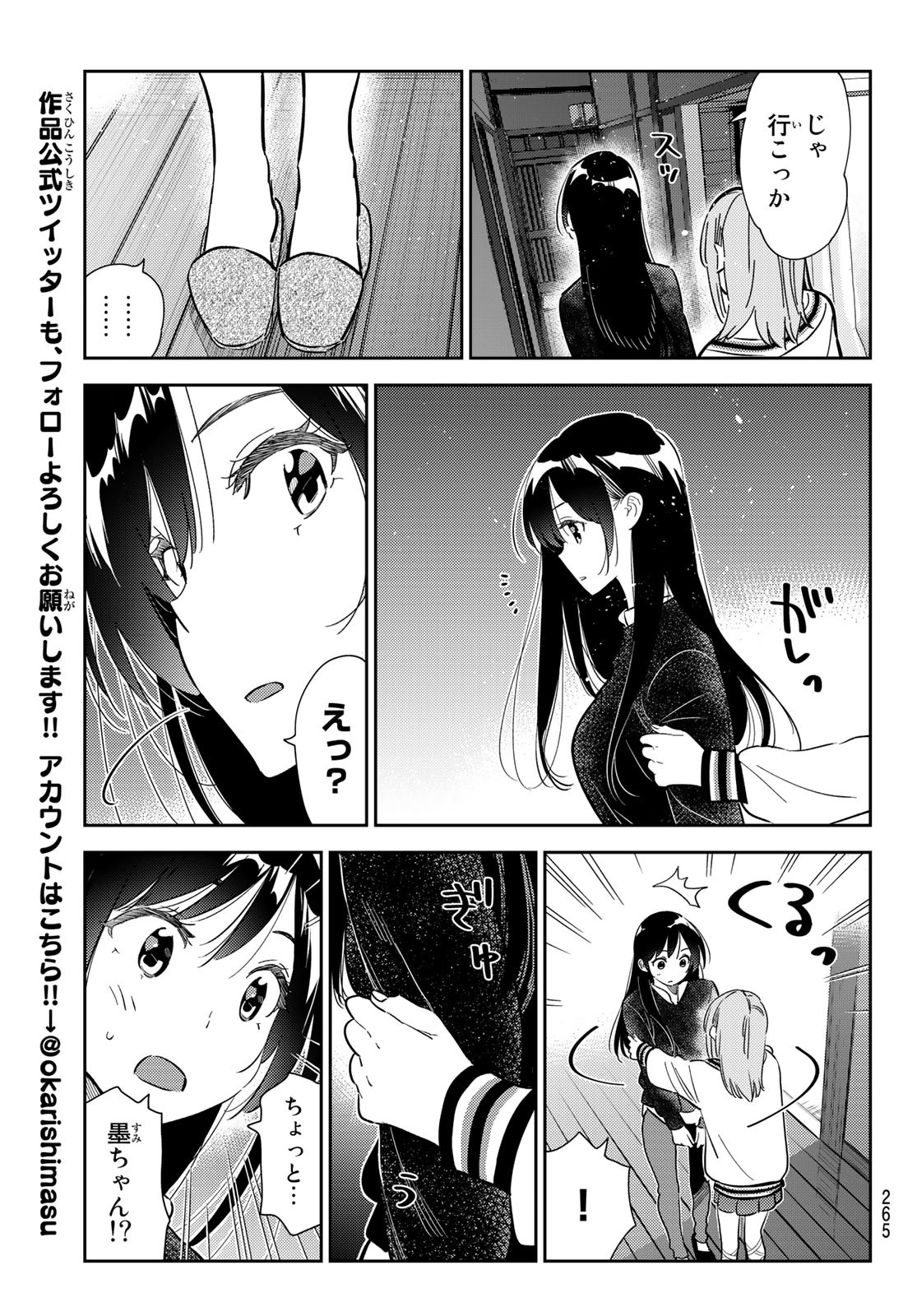 彼女、お借りします - 第267話 - Page 15