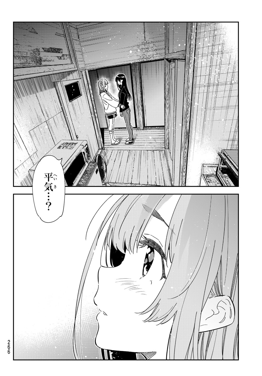 彼女、お借りします - 第267話 - Page 16