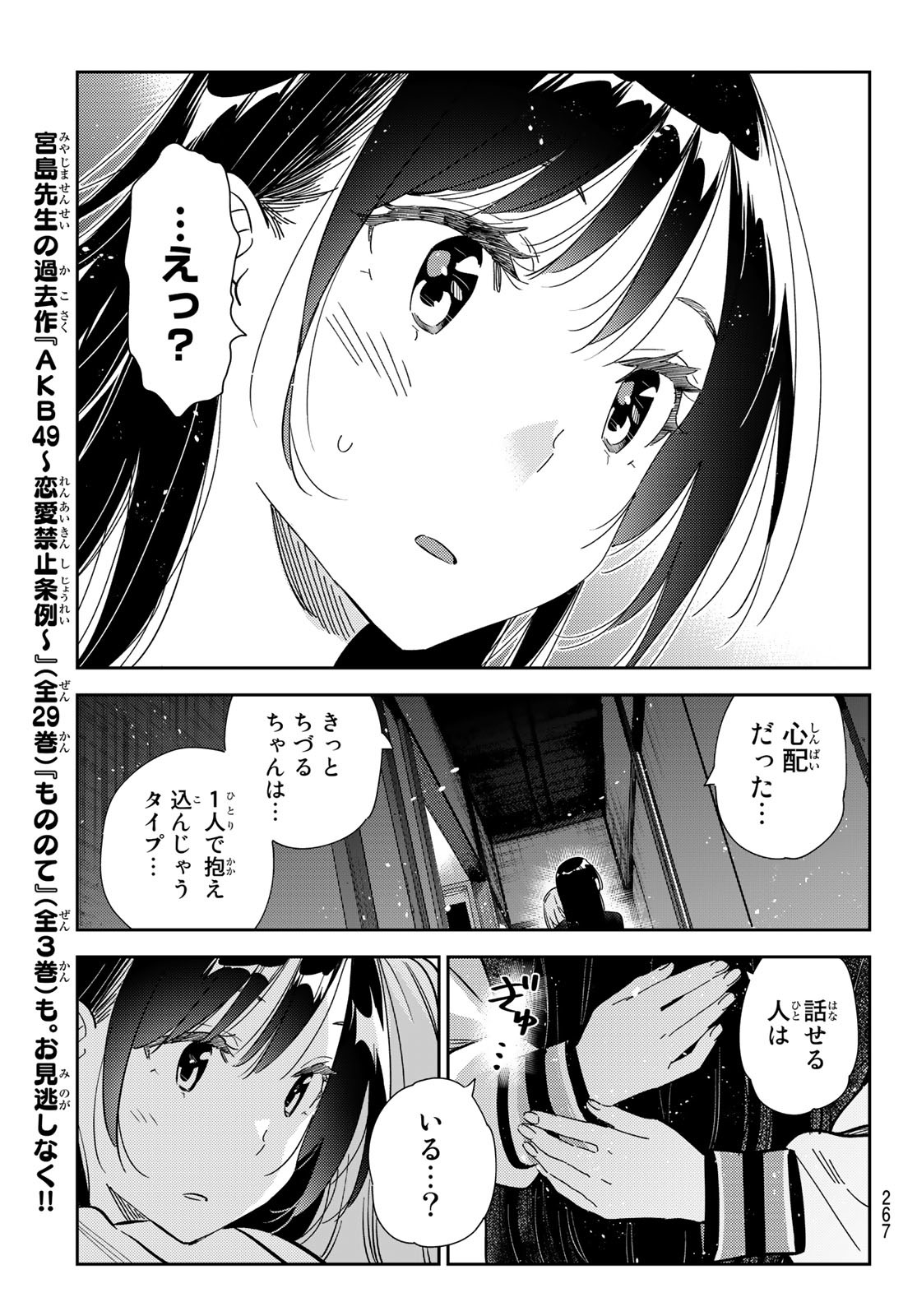 彼女、お借りします - 第267話 - Page 17