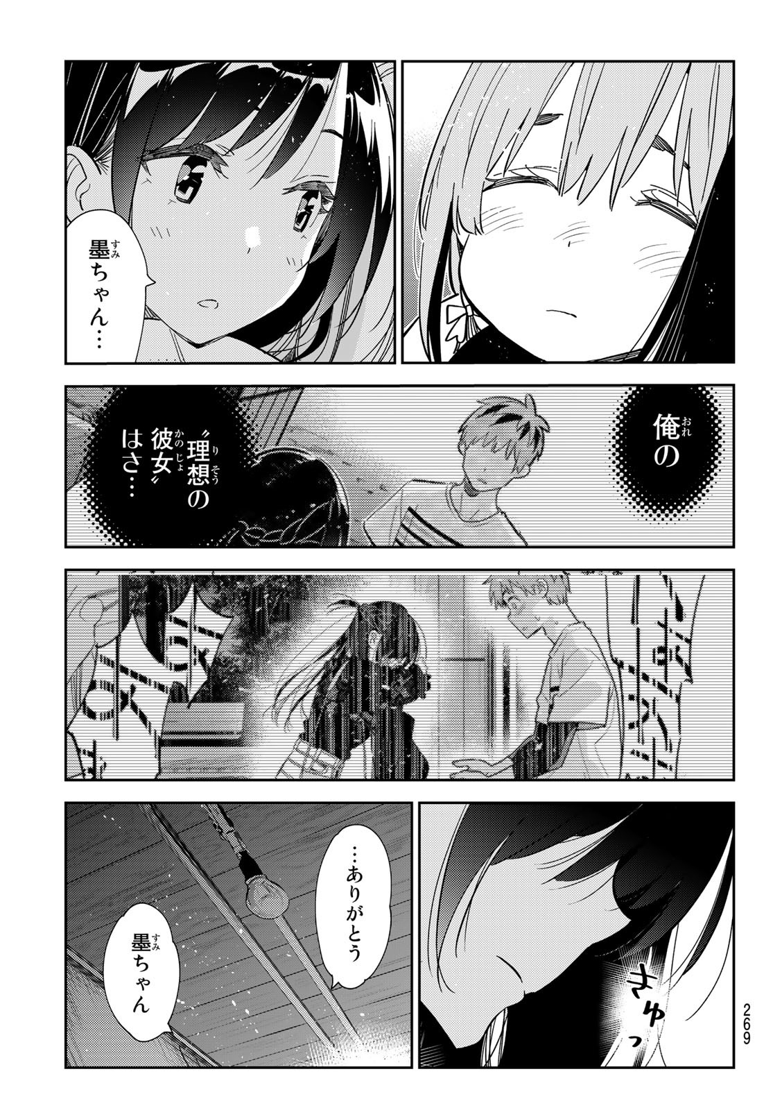 彼女、お借りします - 第267話 - Page 19