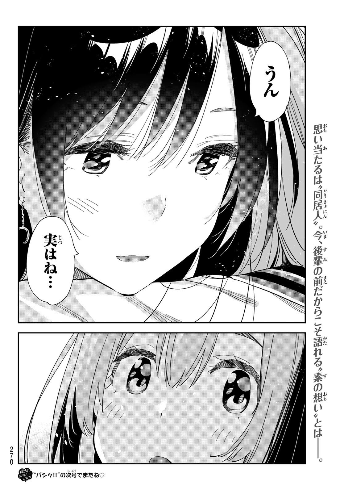 彼女、お借りします - 第267話 - Page 20