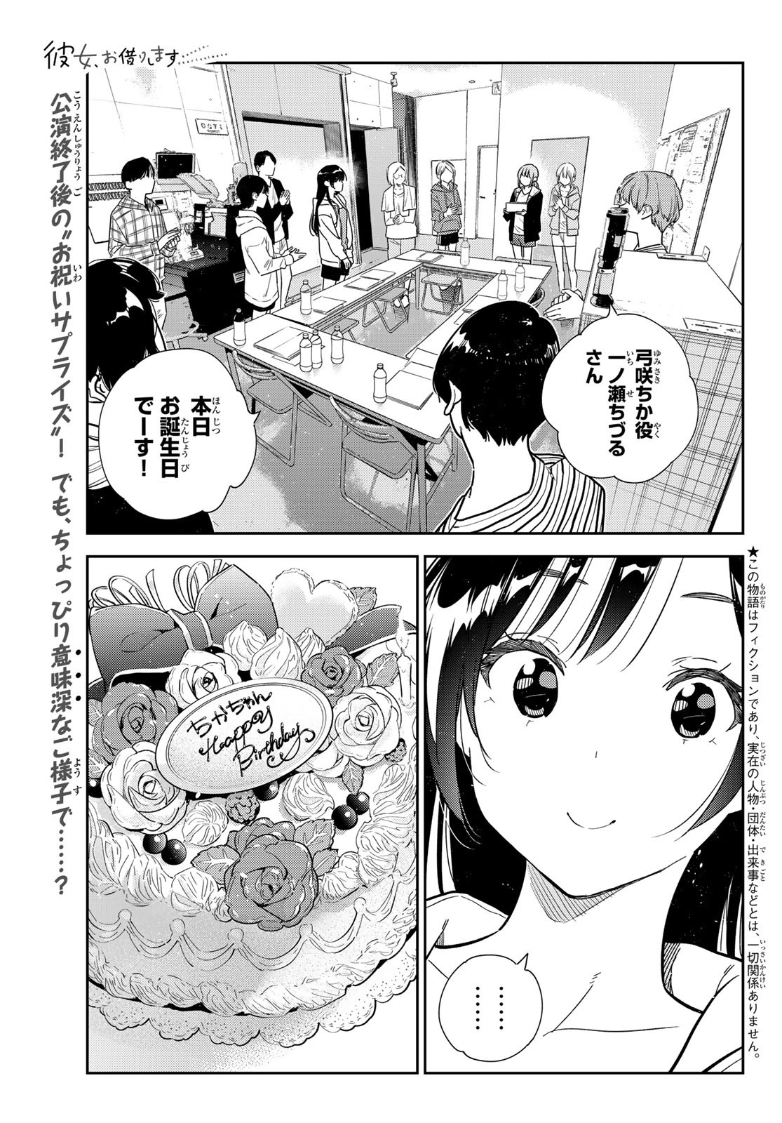 彼女、お借りします - 第266話 - Page 1