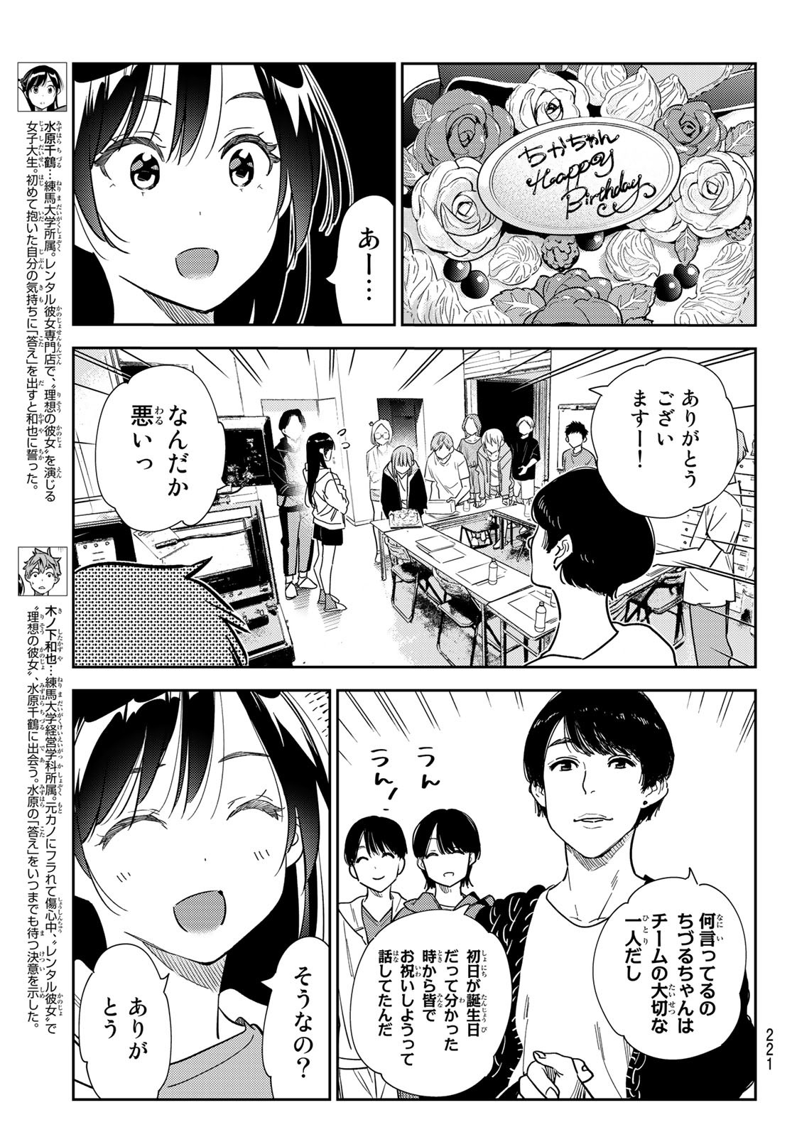 彼女、お借りします - 第266話 - Page 3