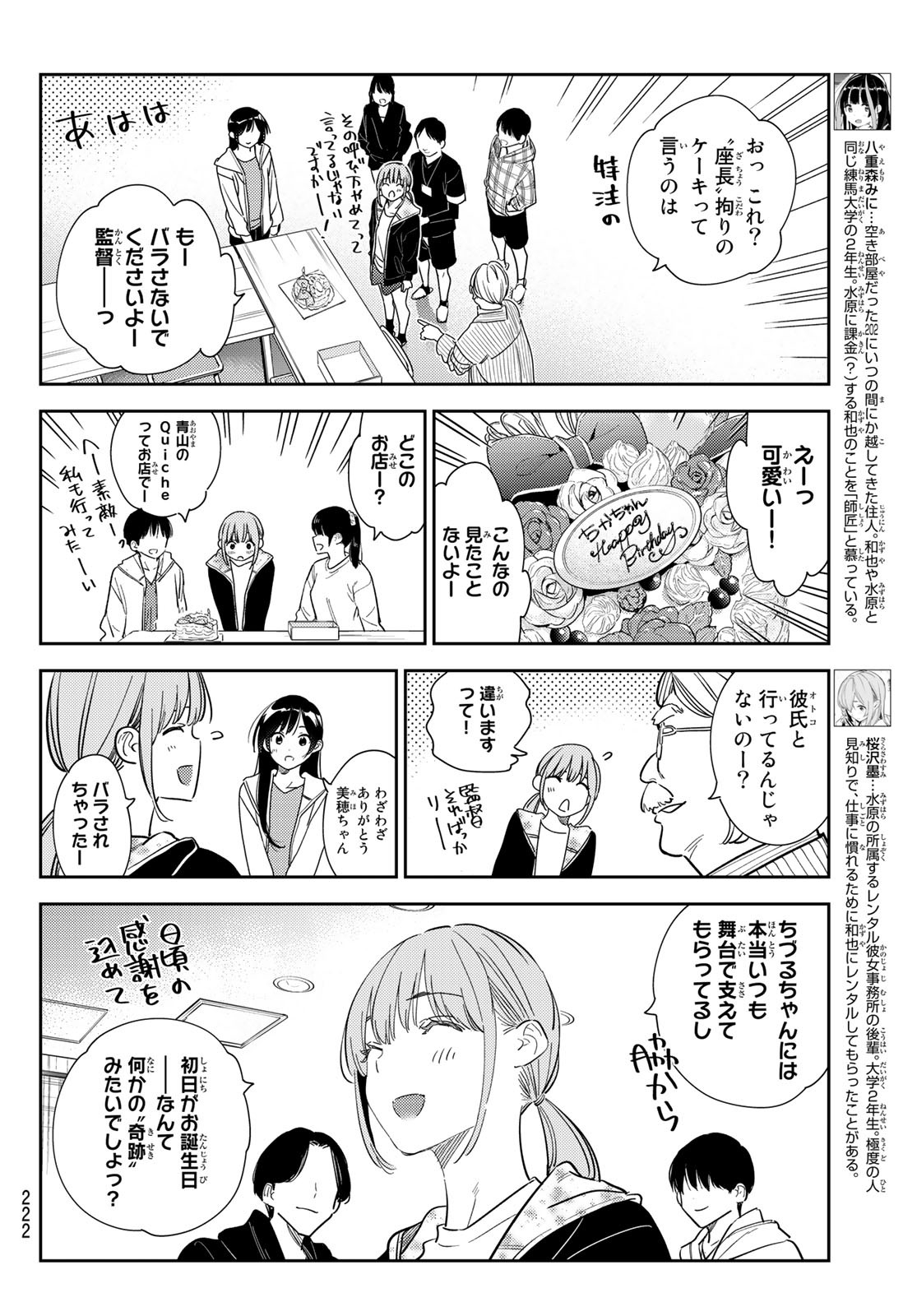 彼女、お借りします - 第266話 - Page 4