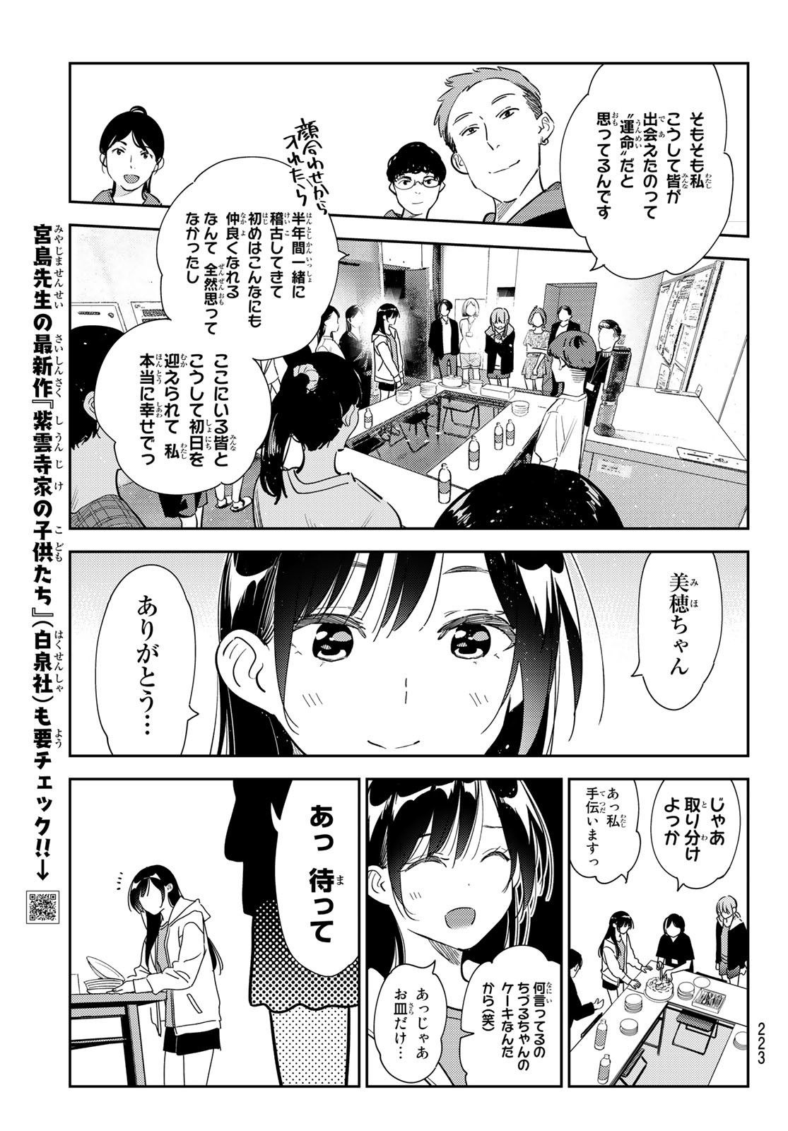 彼女、お借りします - 第266話 - Page 5