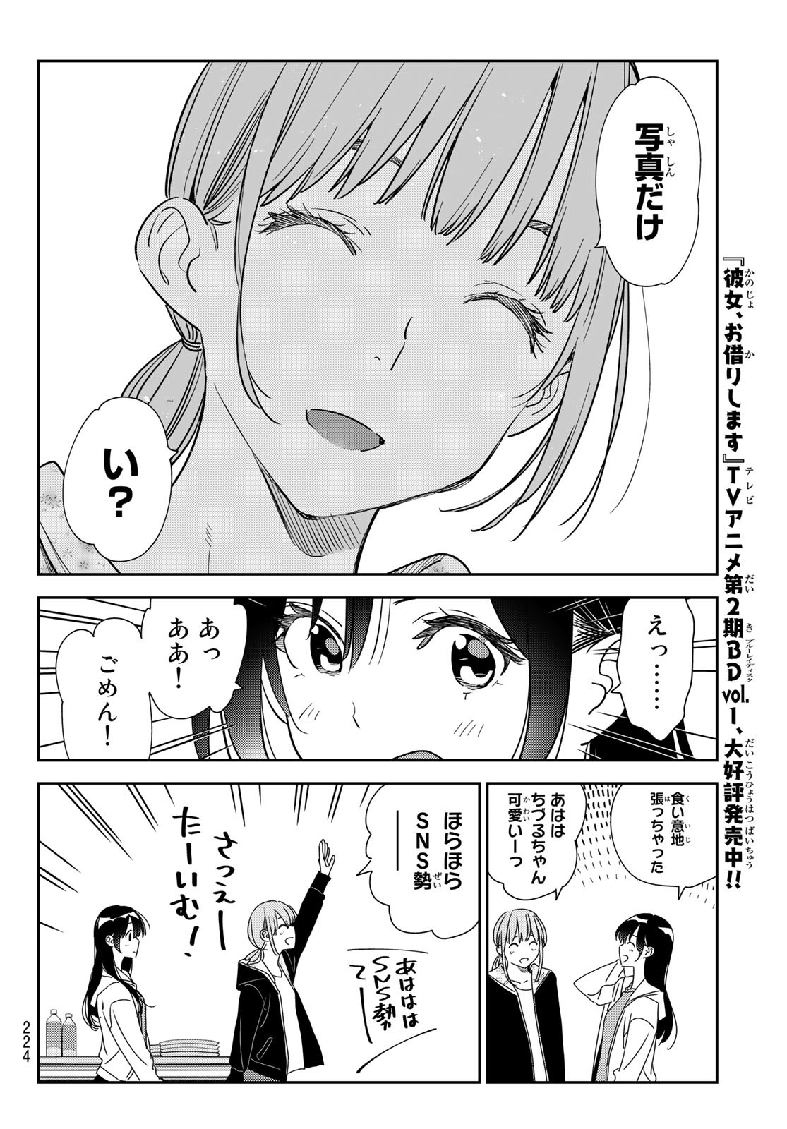 彼女、お借りします - 第266話 - Page 6