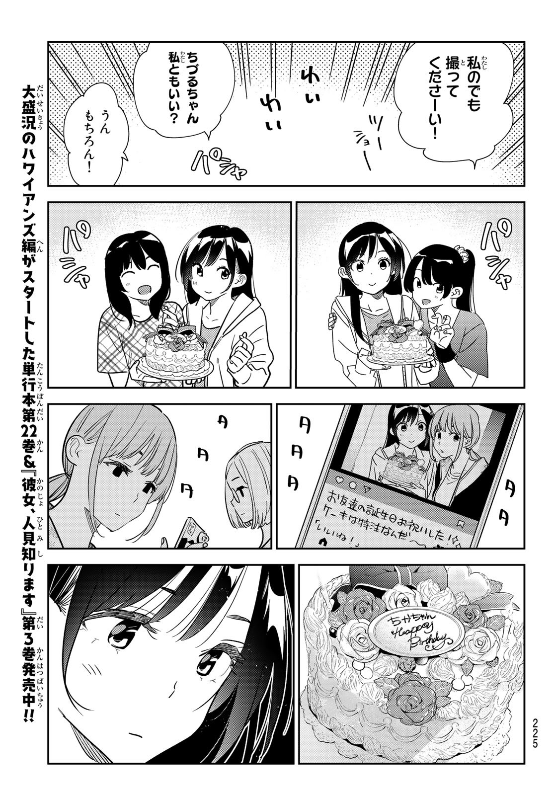 彼女、お借りします - 第266話 - Page 7