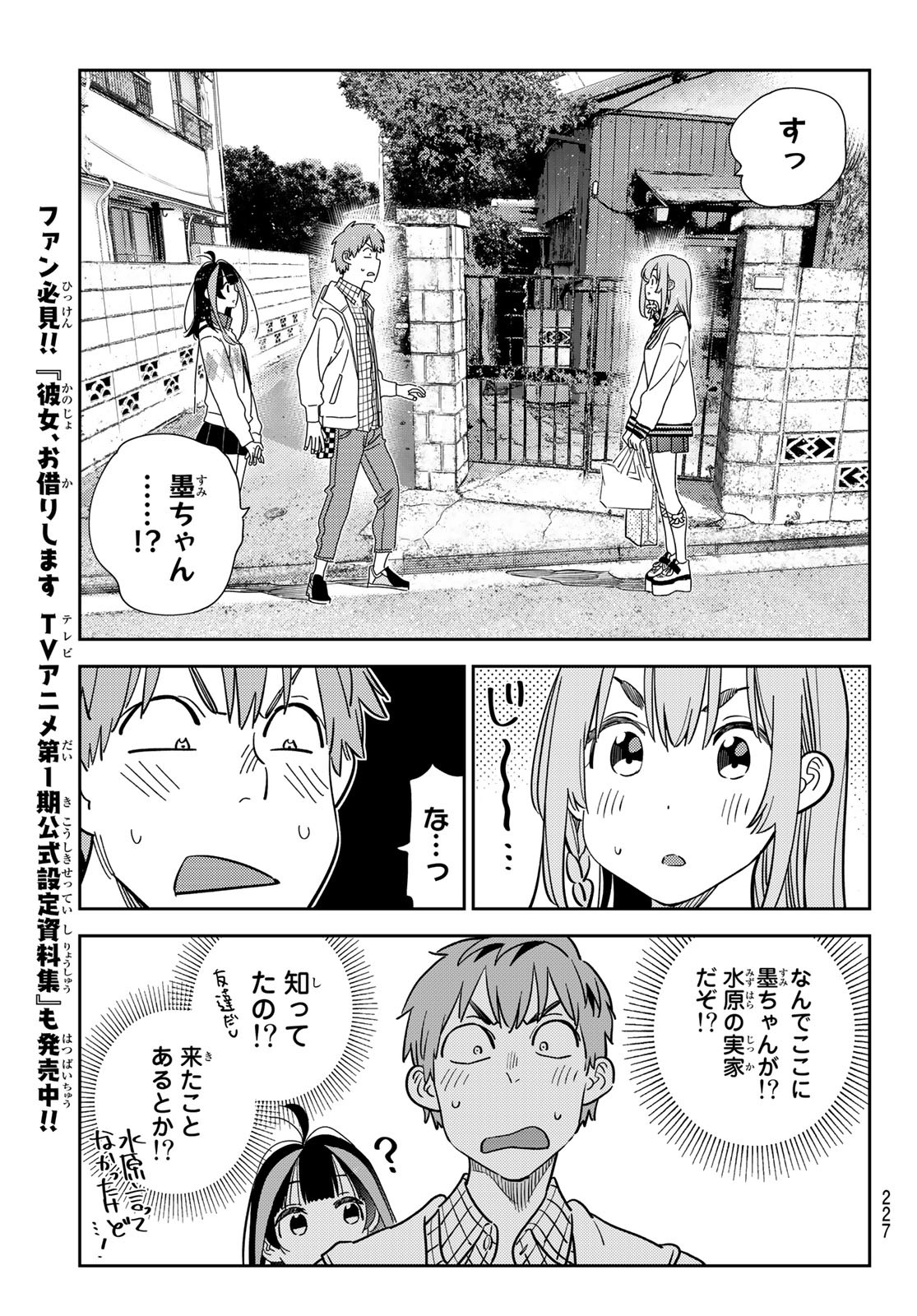 彼女、お借りします - 第266話 - Page 9