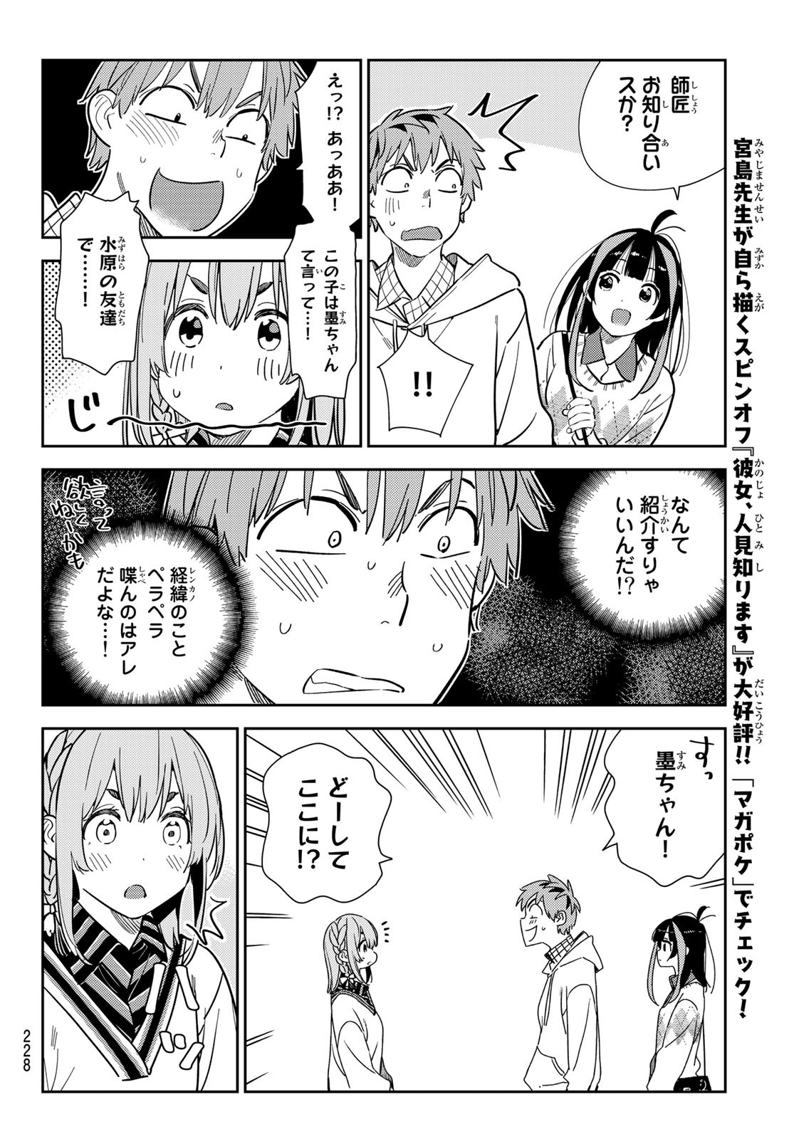 彼女、お借りします - 第266話 - Page 10