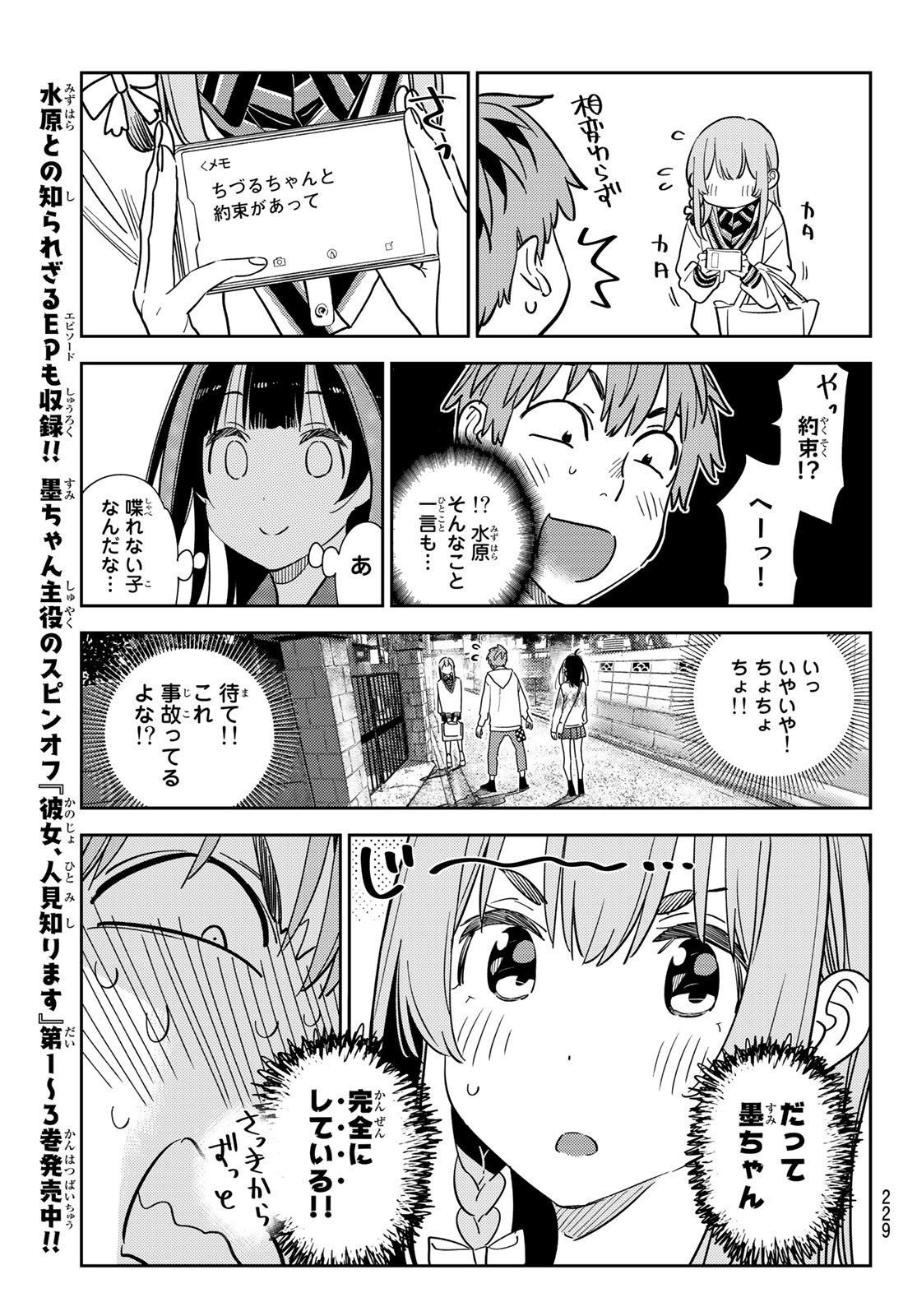 彼女、お借りします - 第266話 - Page 11