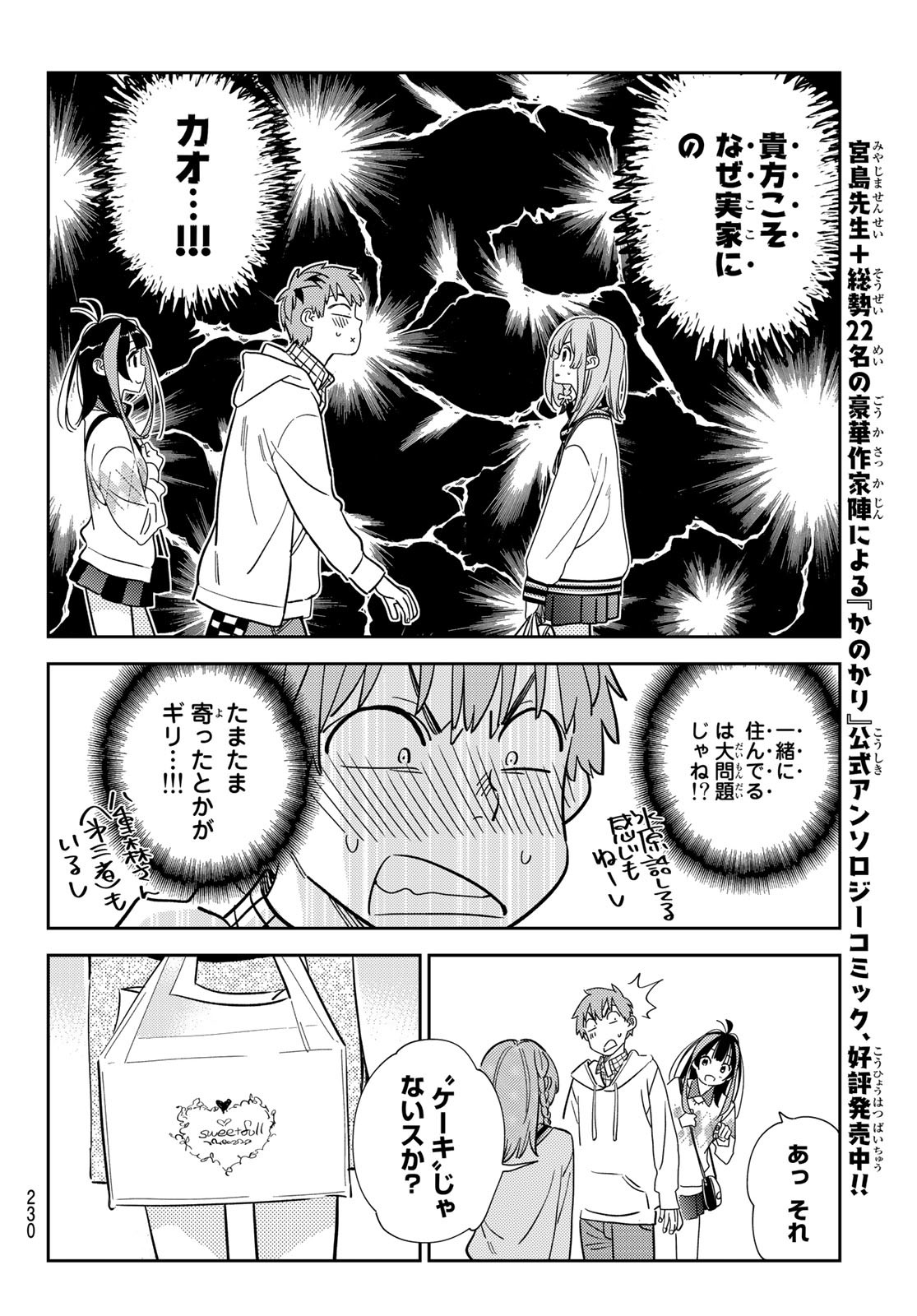 彼女、お借りします - 第266話 - Page 12