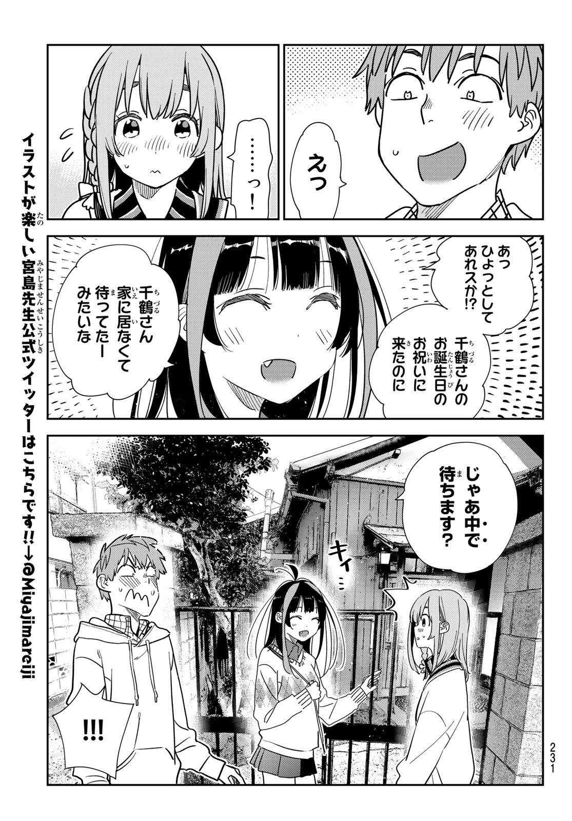 彼女、お借りします - 第266話 - Page 13