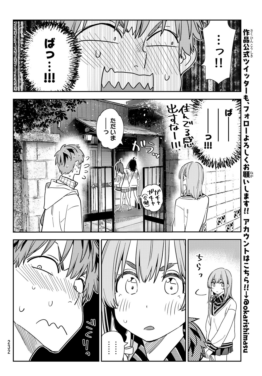 彼女、お借りします - 第266話 - Page 14