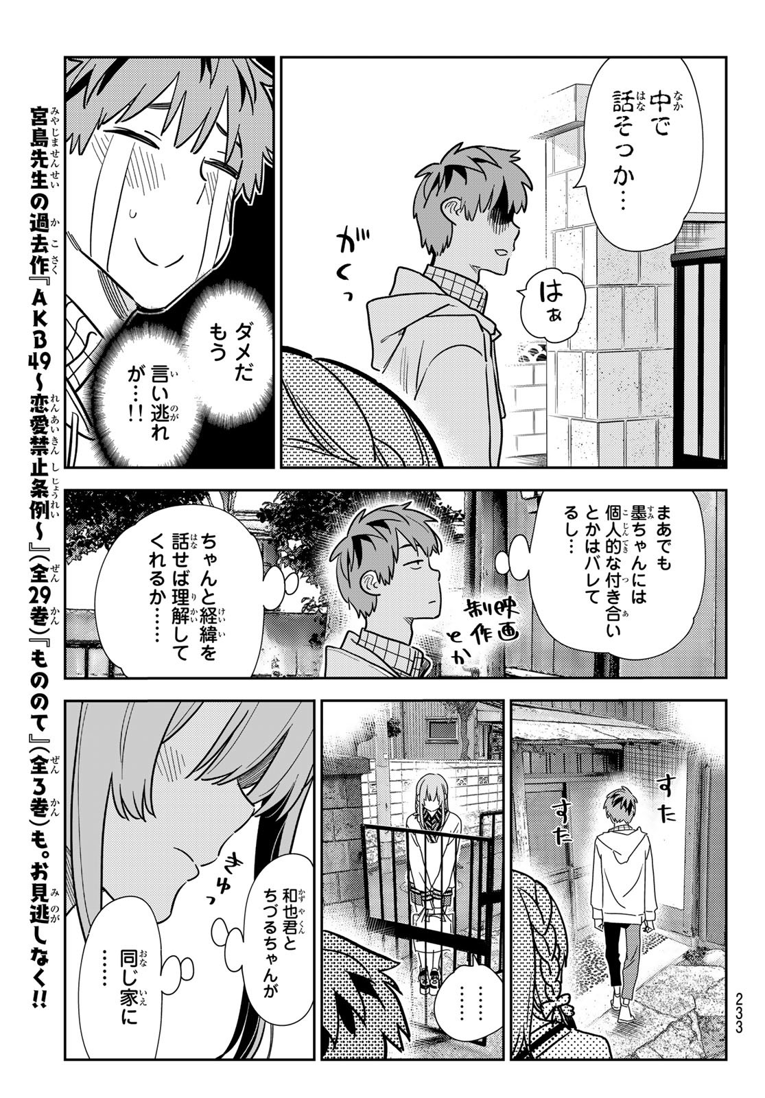 彼女、お借りします - 第266話 - Page 15