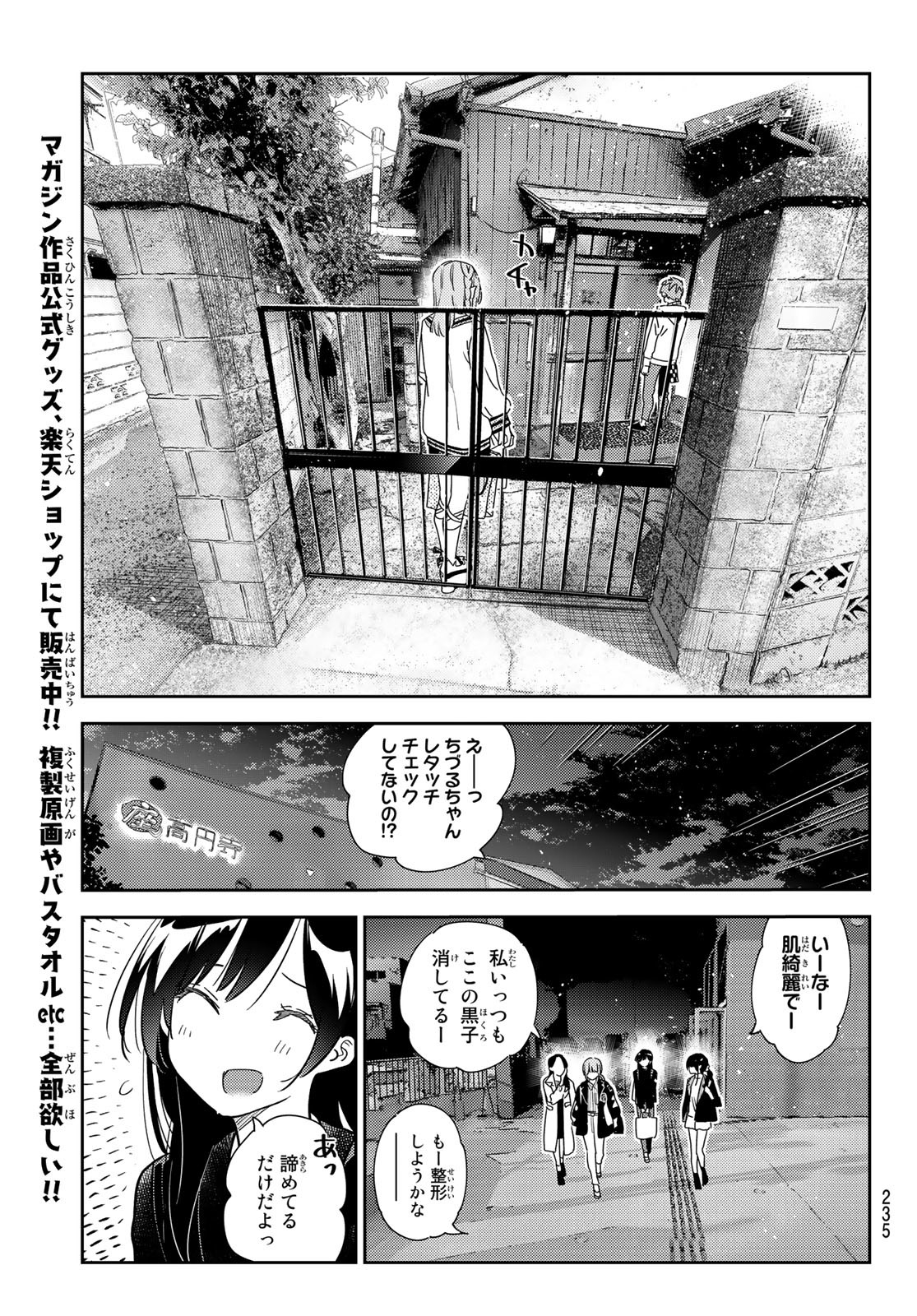 彼女、お借りします - 第266話 - Page 17