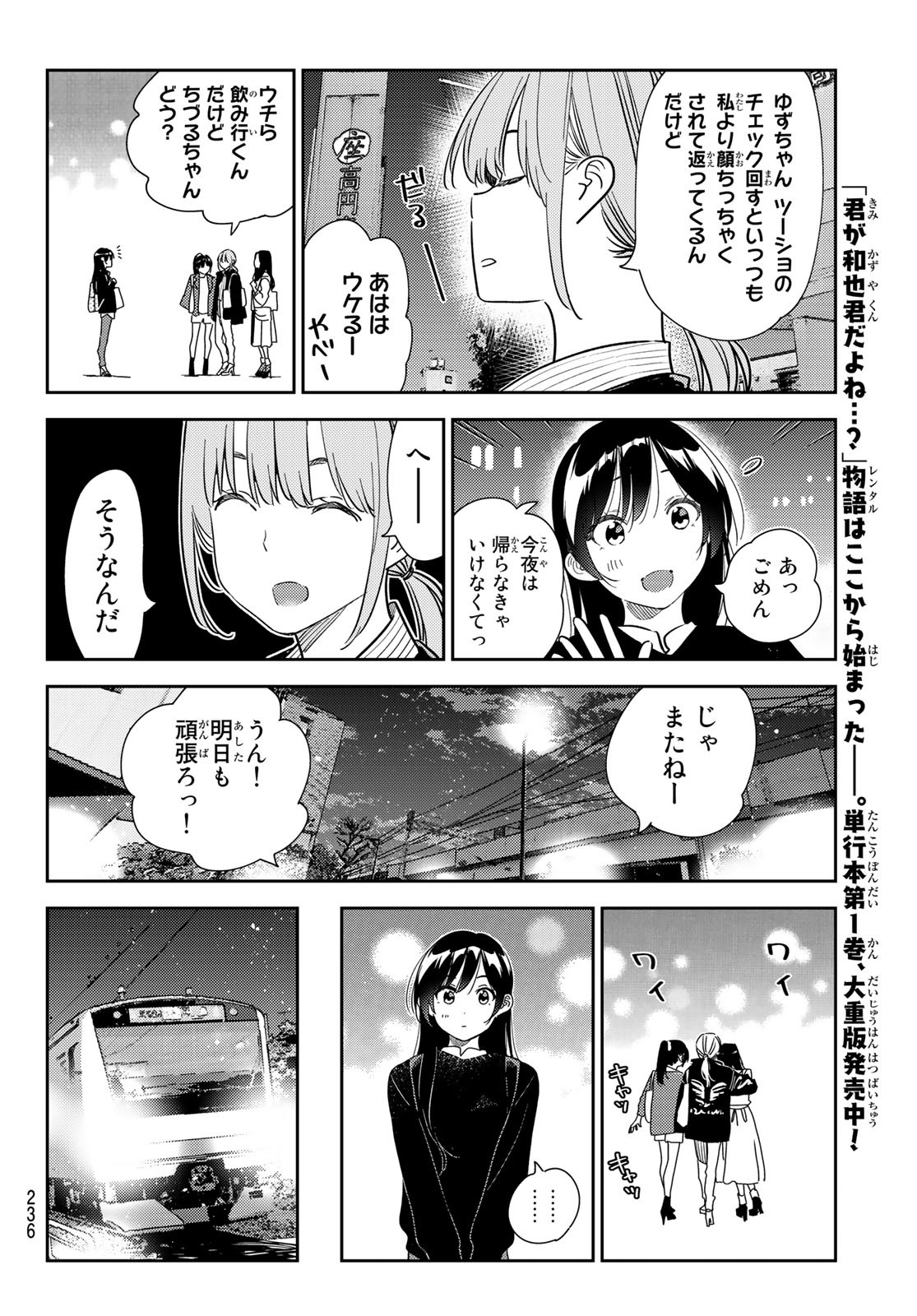 彼女、お借りします - 第266話 - Page 18