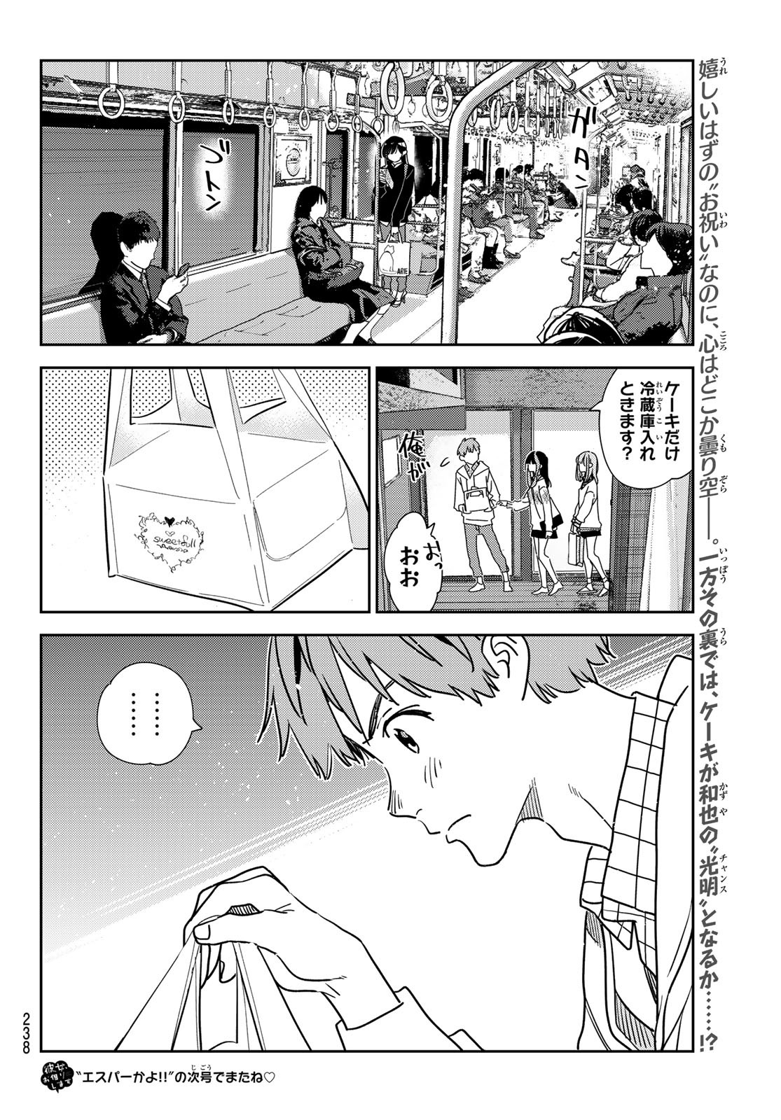 彼女、お借りします - 第266話 - Page 20