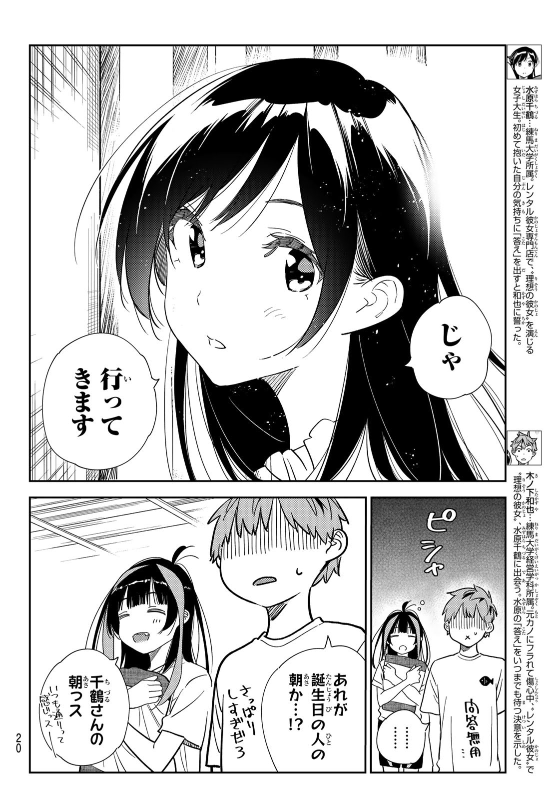 彼女、お借りします - 第265話 - Page 4