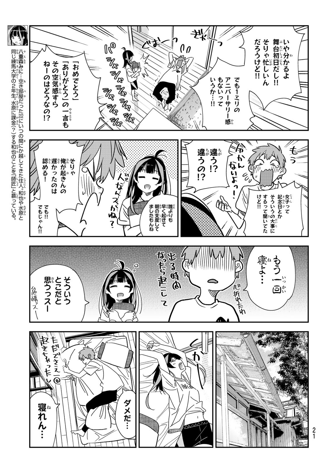 彼女、お借りします - 第265話 - Page 5