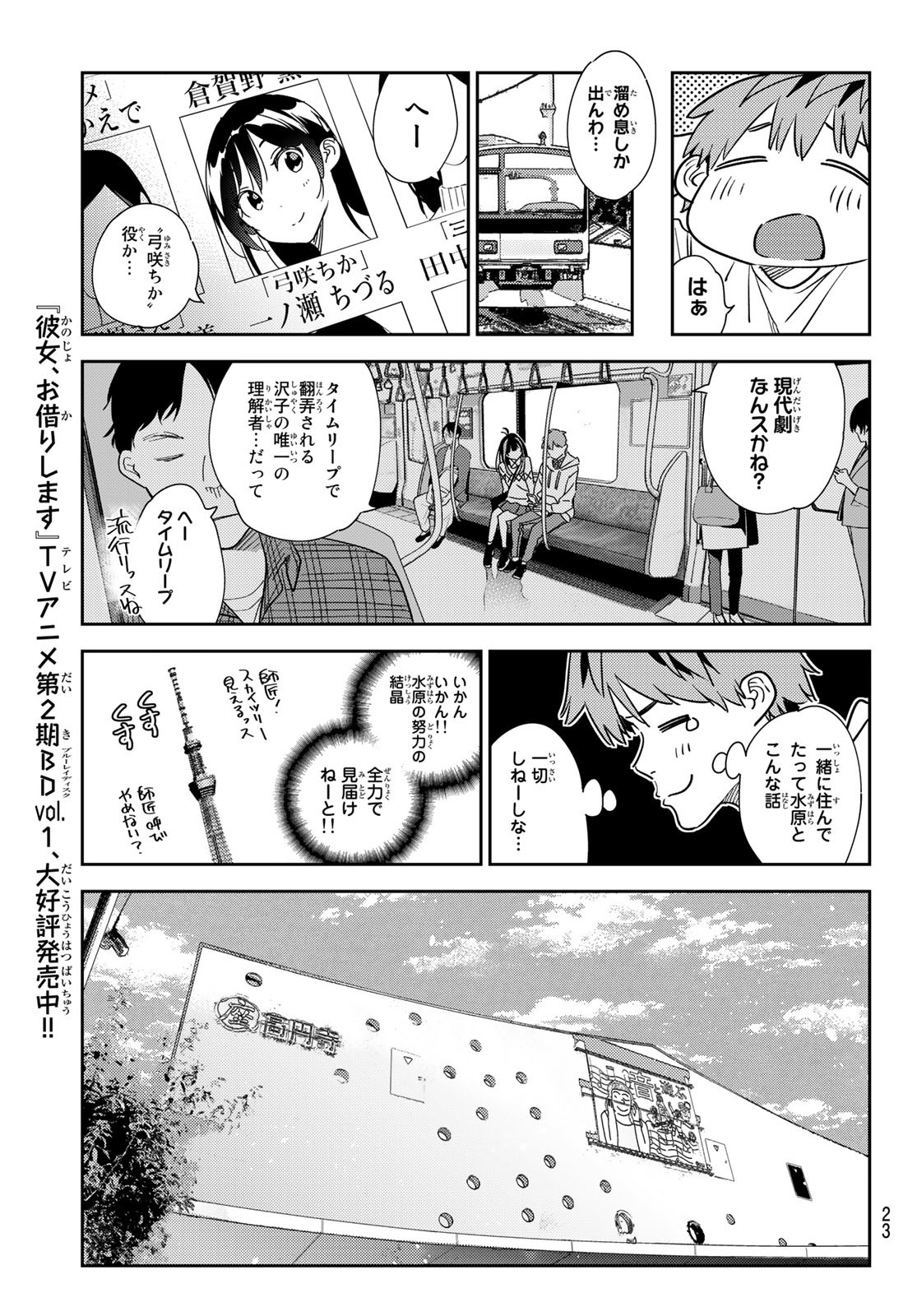 彼女、お借りします - 第265話 - Page 7