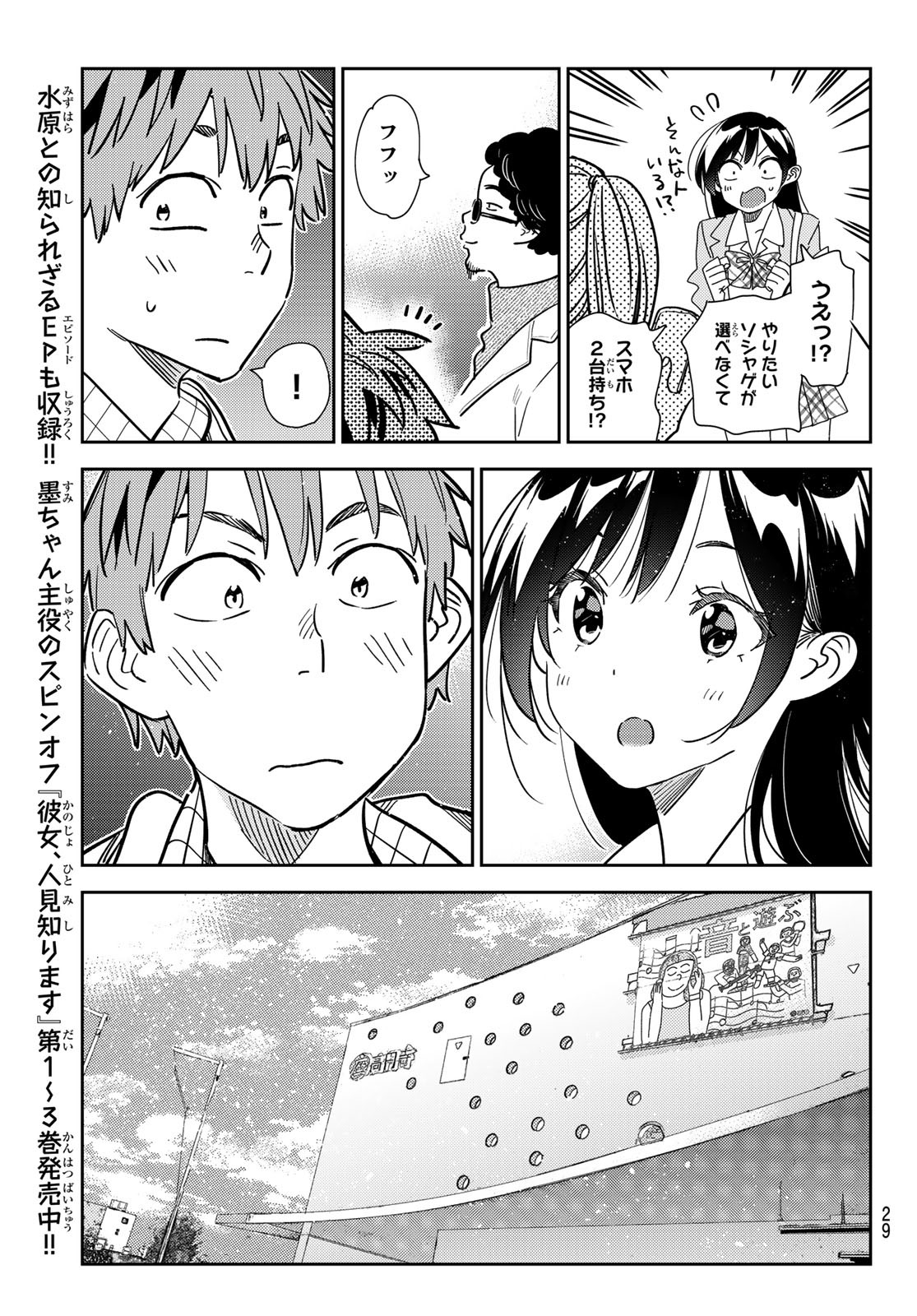 彼女、お借りします - 第265話 - Page 13