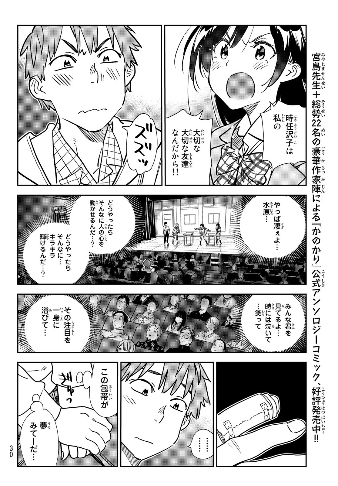 彼女、お借りします - 第265話 - Page 14