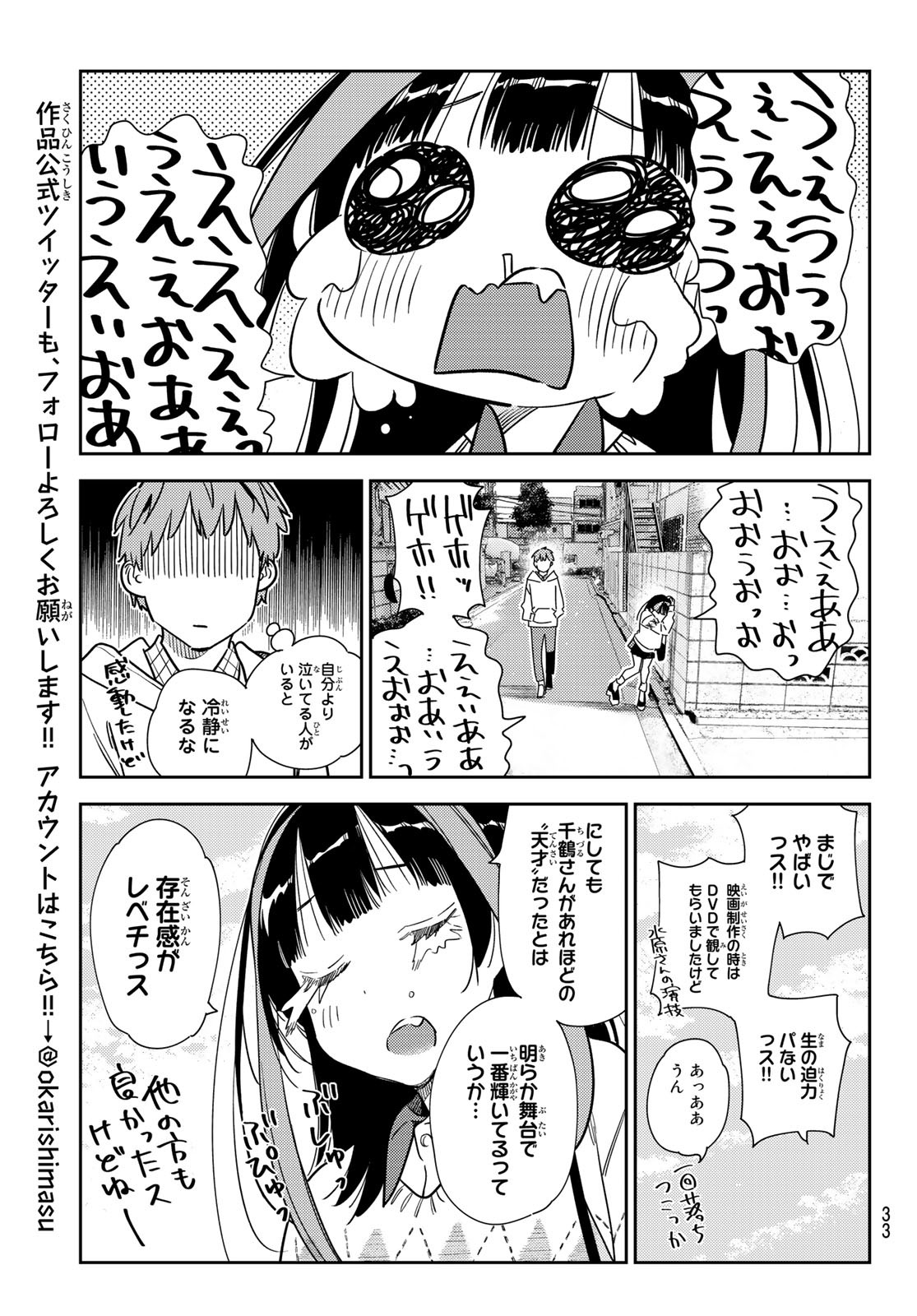 彼女、お借りします - 第265話 - Page 17