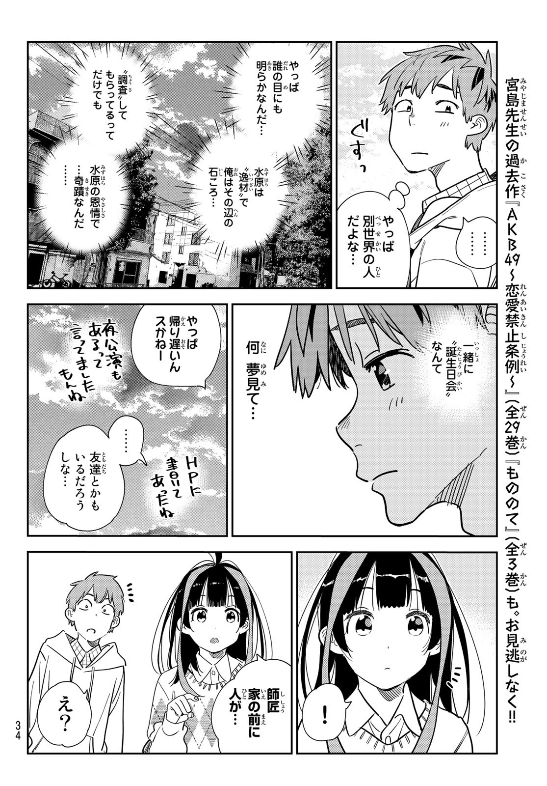 彼女、お借りします - 第265話 - Page 18