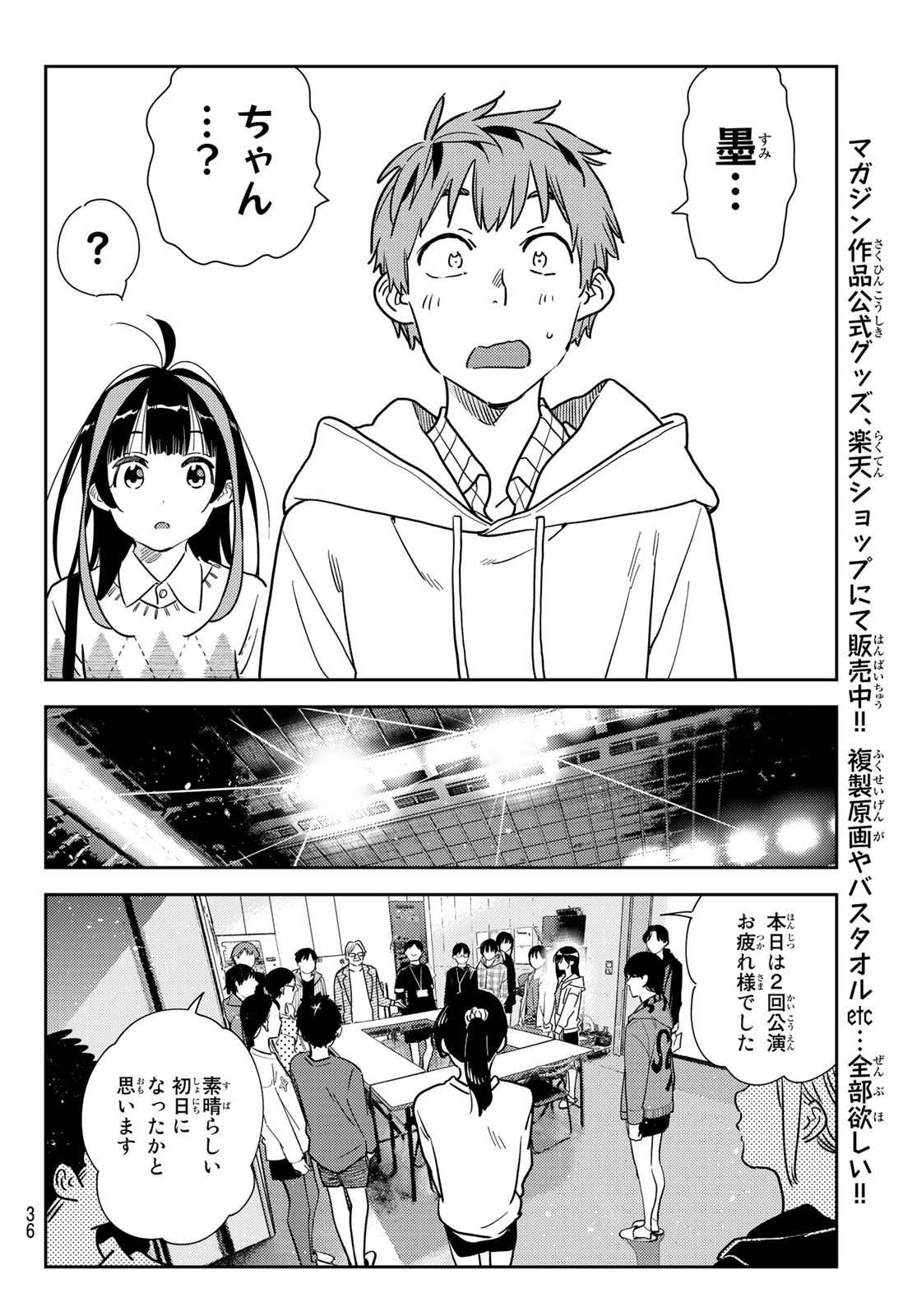 彼女、お借りします - 第265話 - Page 20