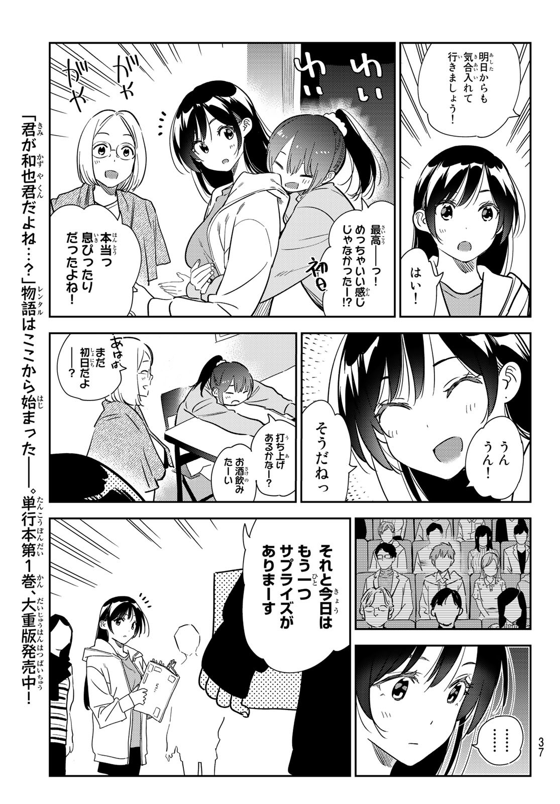 彼女、お借りします - 第265話 - Page 21