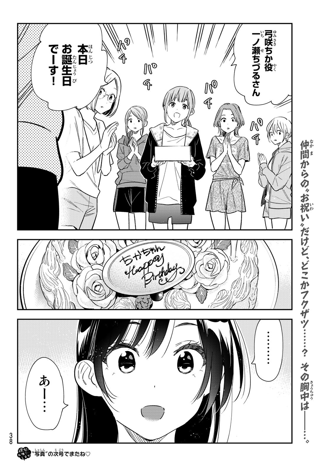 彼女、お借りします - 第265話 - Page 22