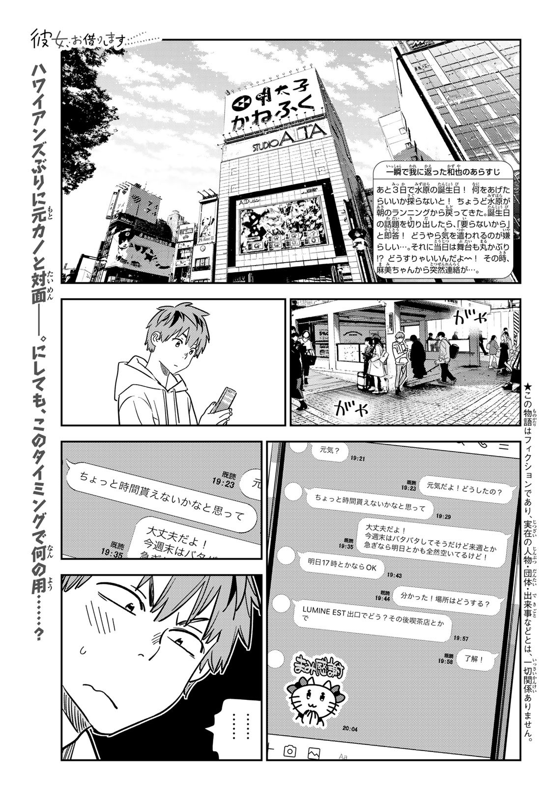 彼女、お借りします - 第263話 - Page 1