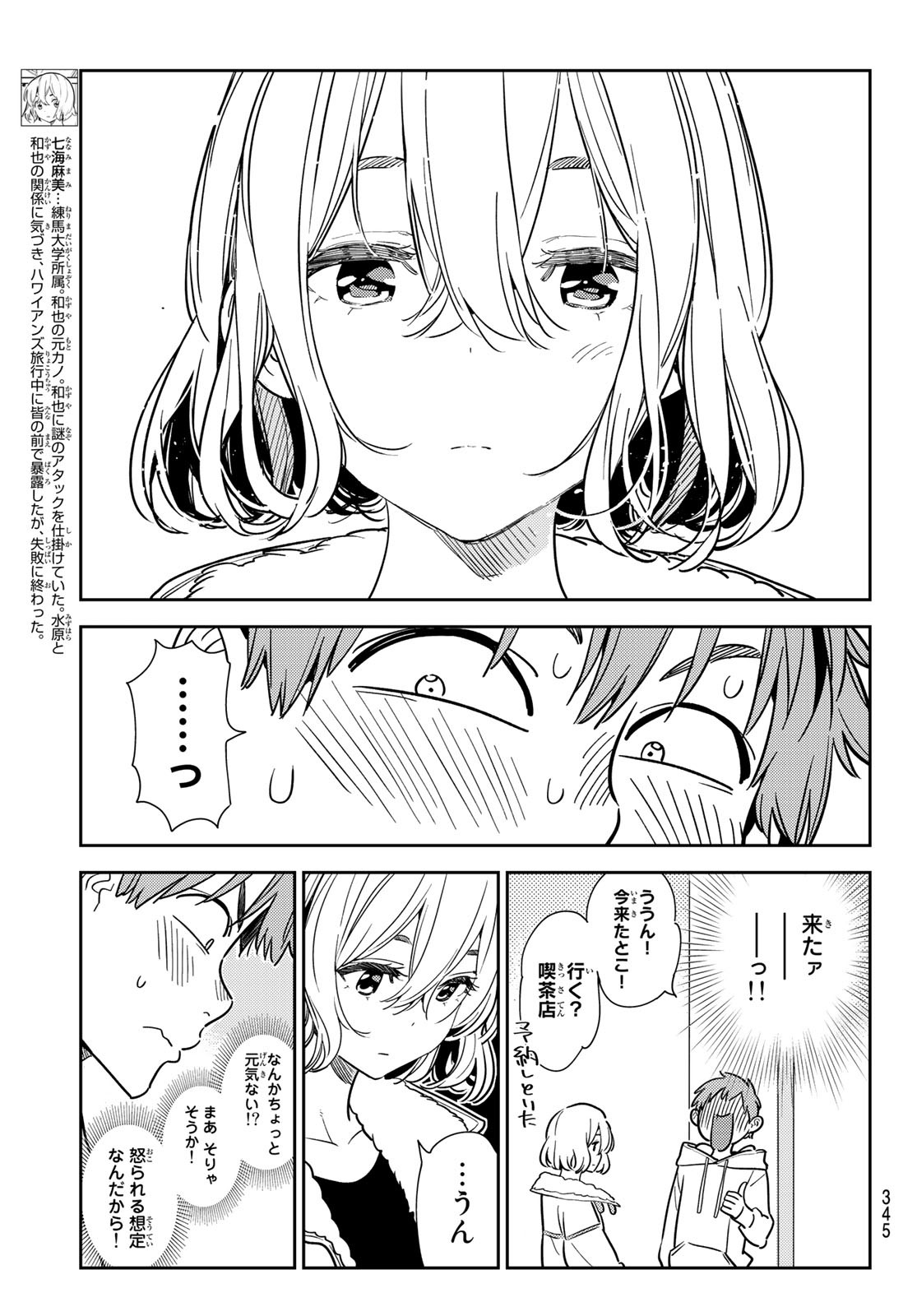 彼女、お借りします - 第263話 - Page 5