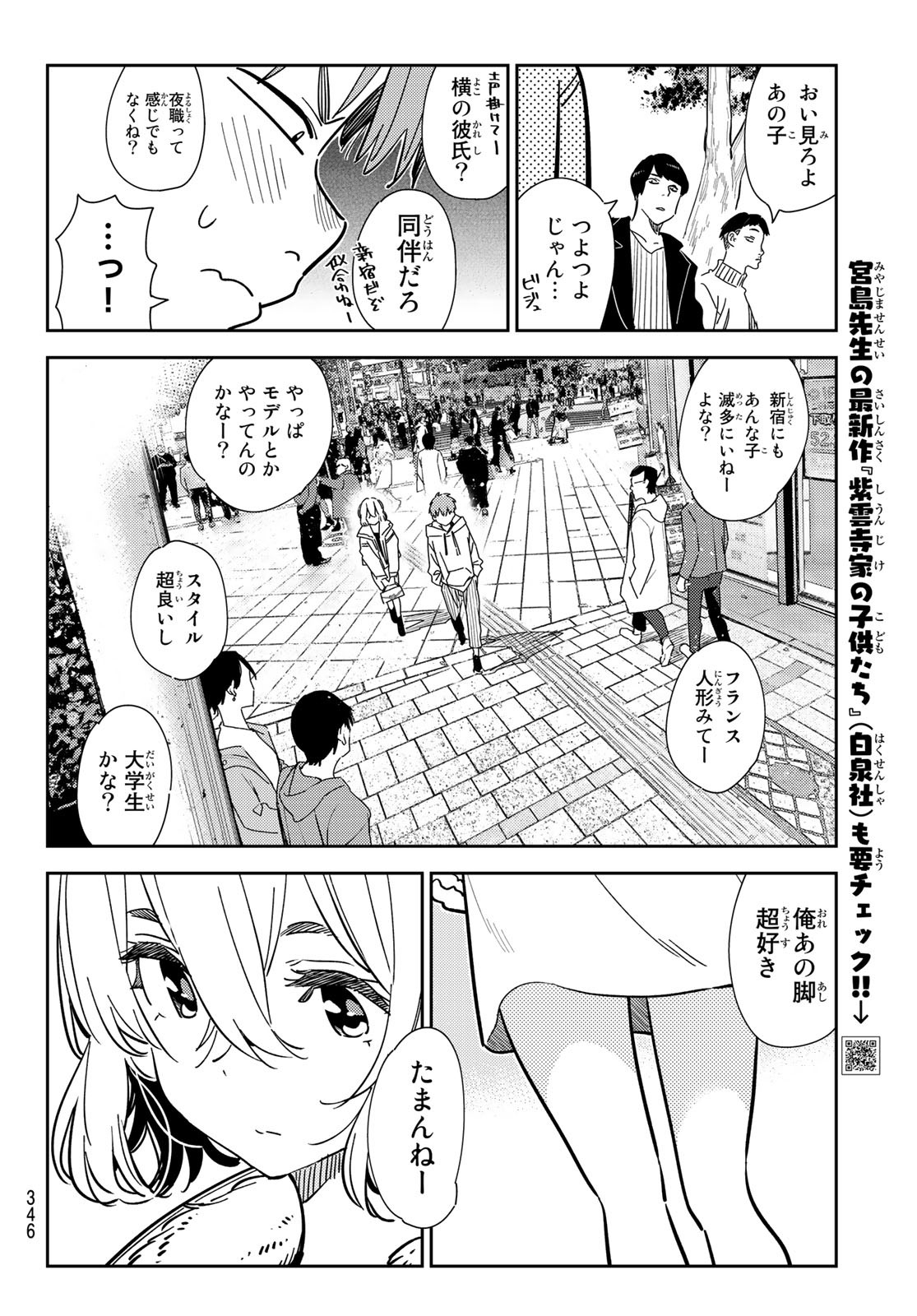 彼女、お借りします - 第263話 - Page 6