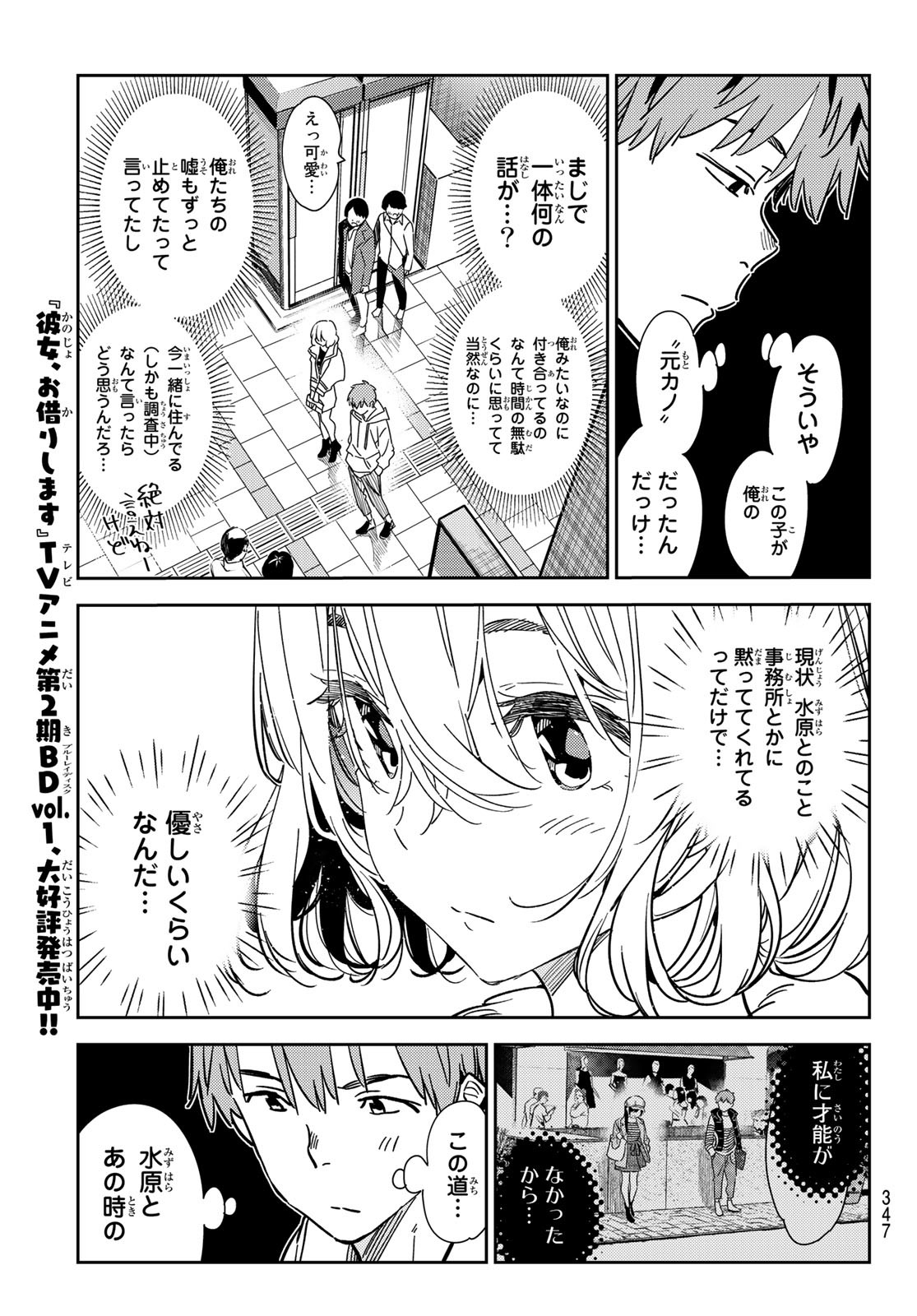 彼女、お借りします - 第263話 - Page 7