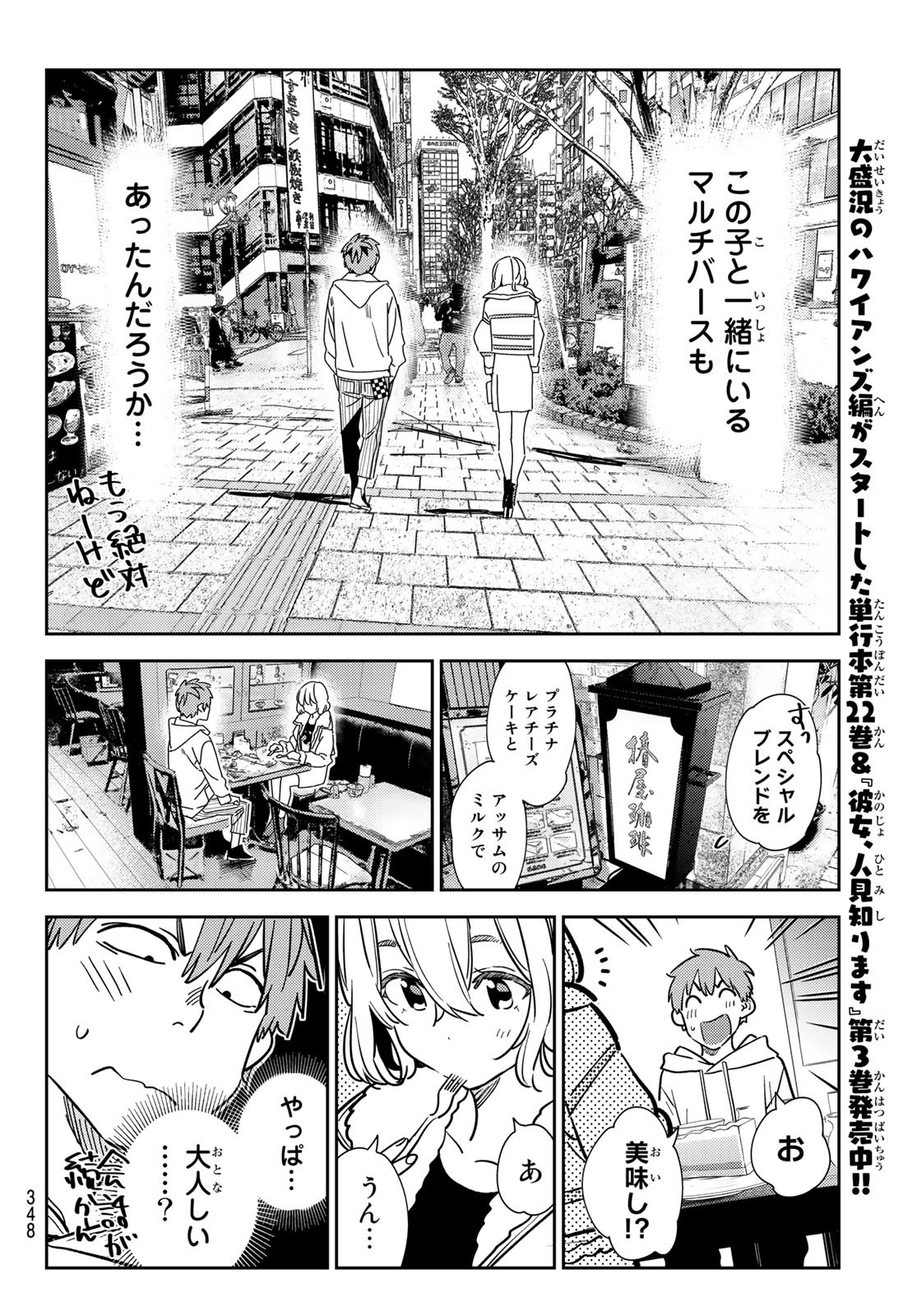 彼女、お借りします - 第263話 - Page 8