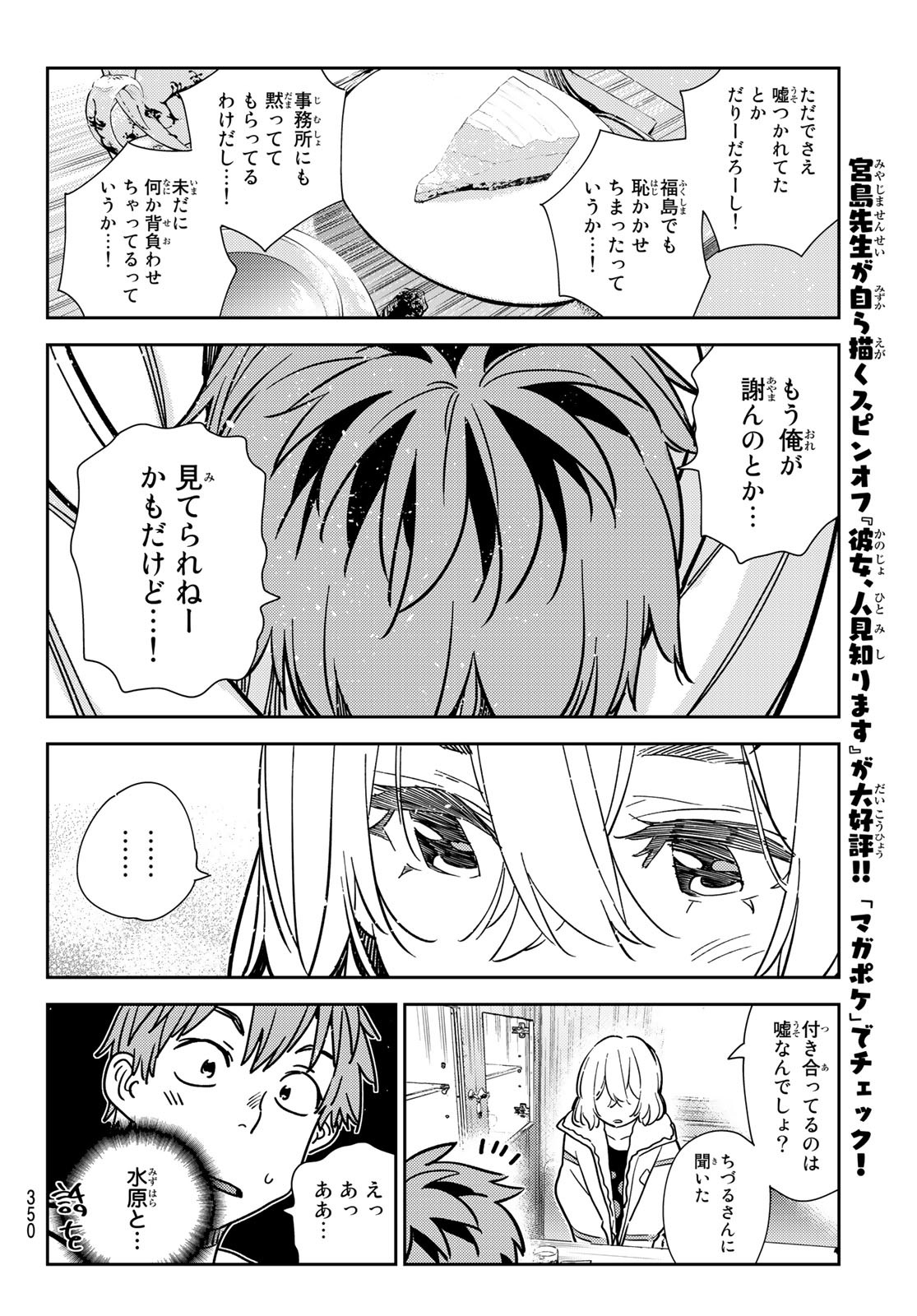 彼女、お借りします - 第263話 - Page 10