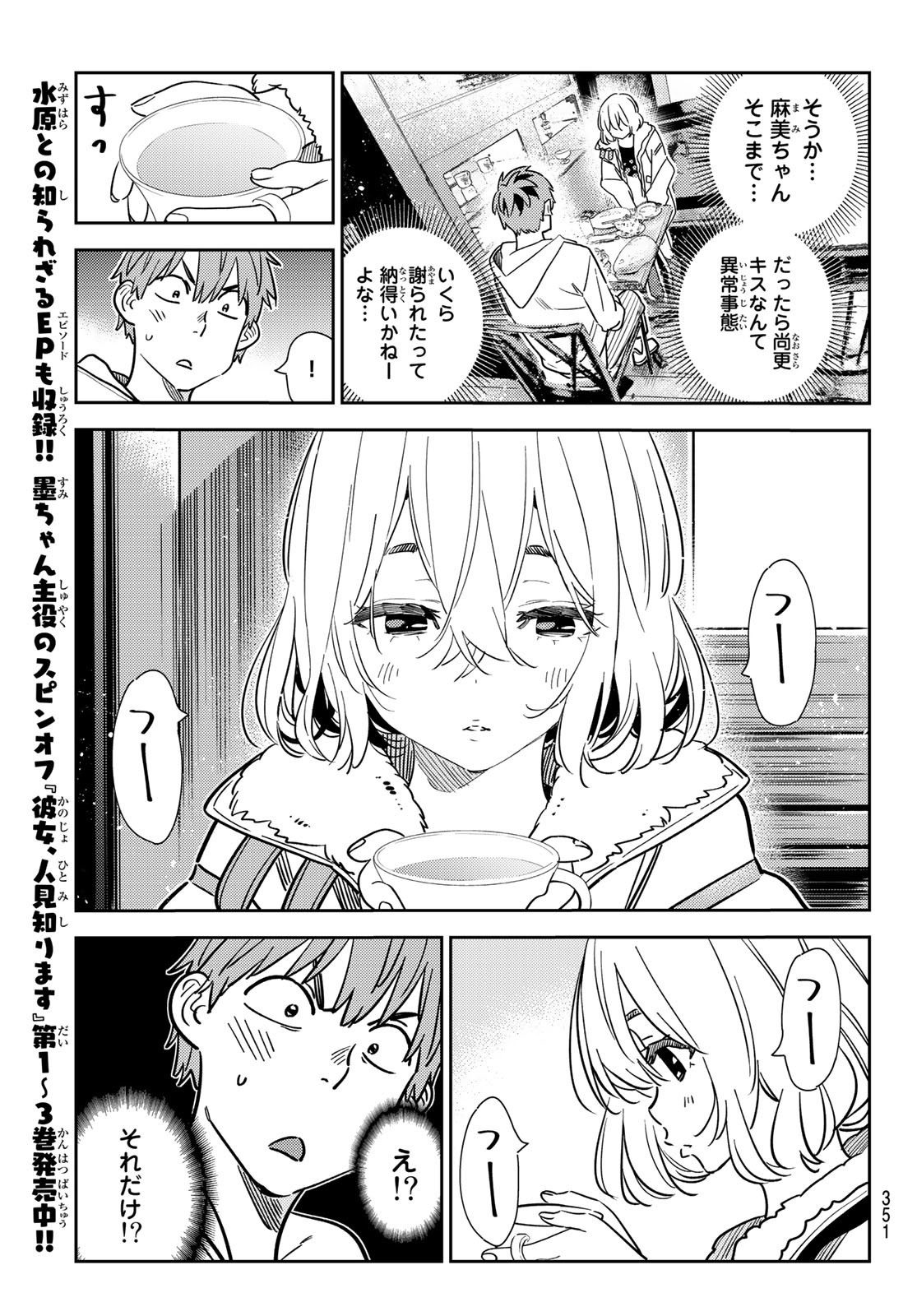 彼女、お借りします - 第263話 - Page 11