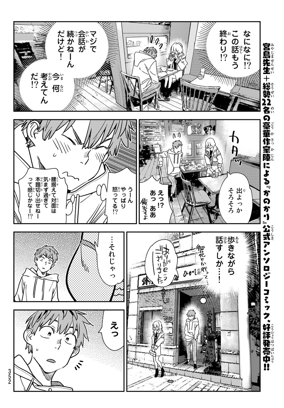 彼女、お借りします - 第263話 - Page 12