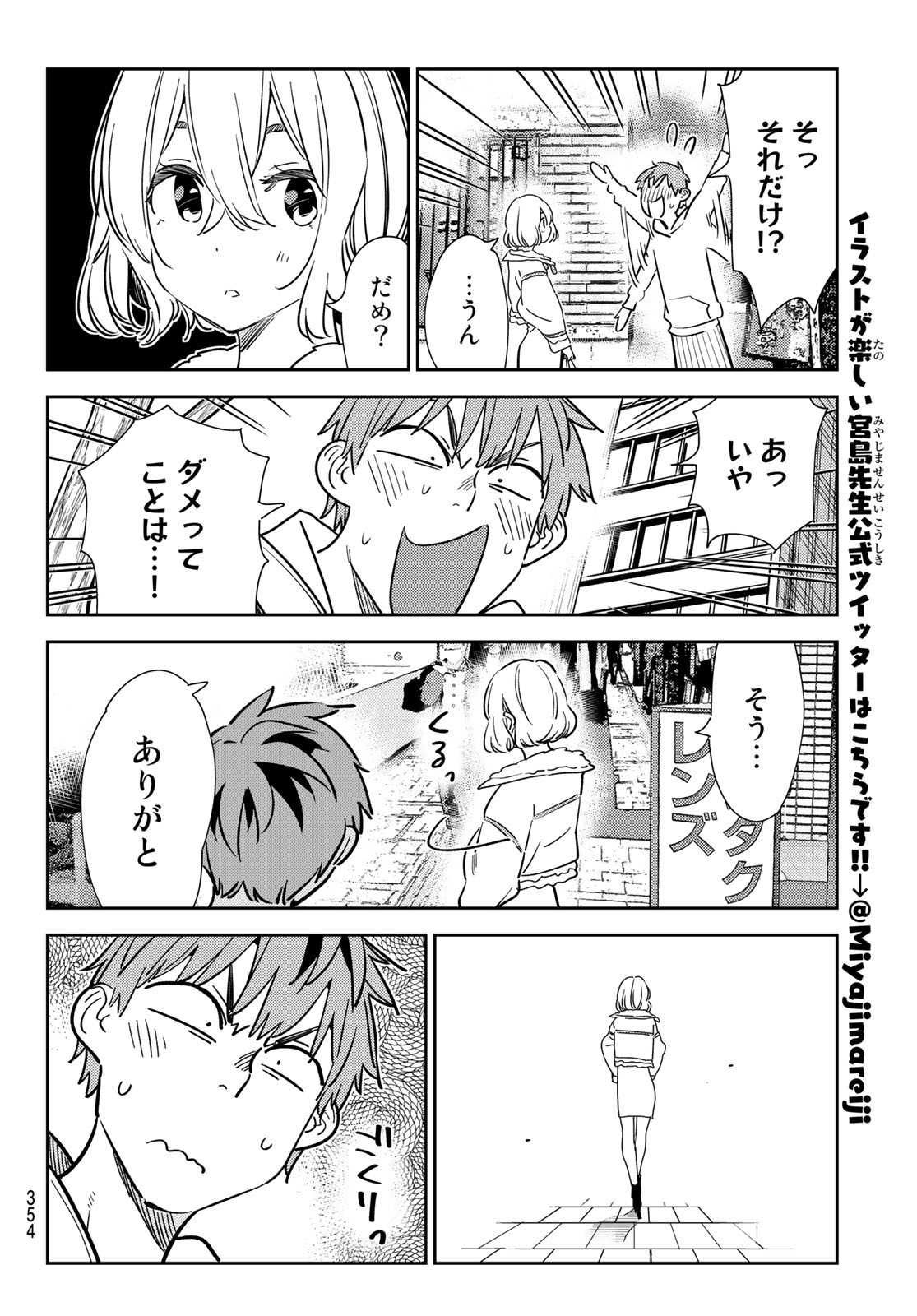 彼女、お借りします - 第263話 - Page 14