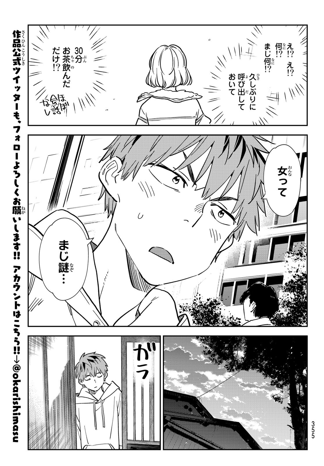 彼女、お借りします - 第263話 - Page 15