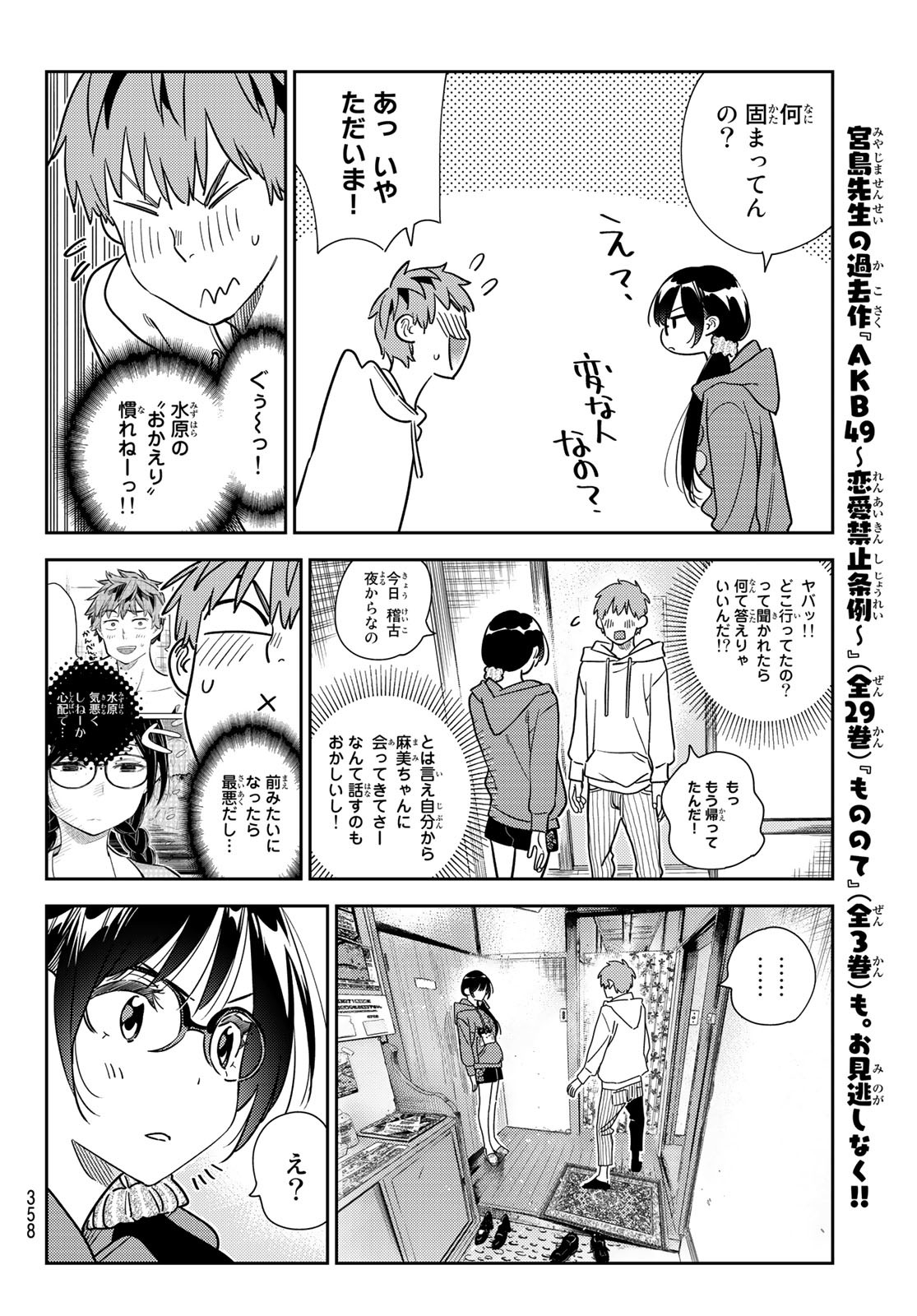 彼女、お借りします - 第263話 - Page 18