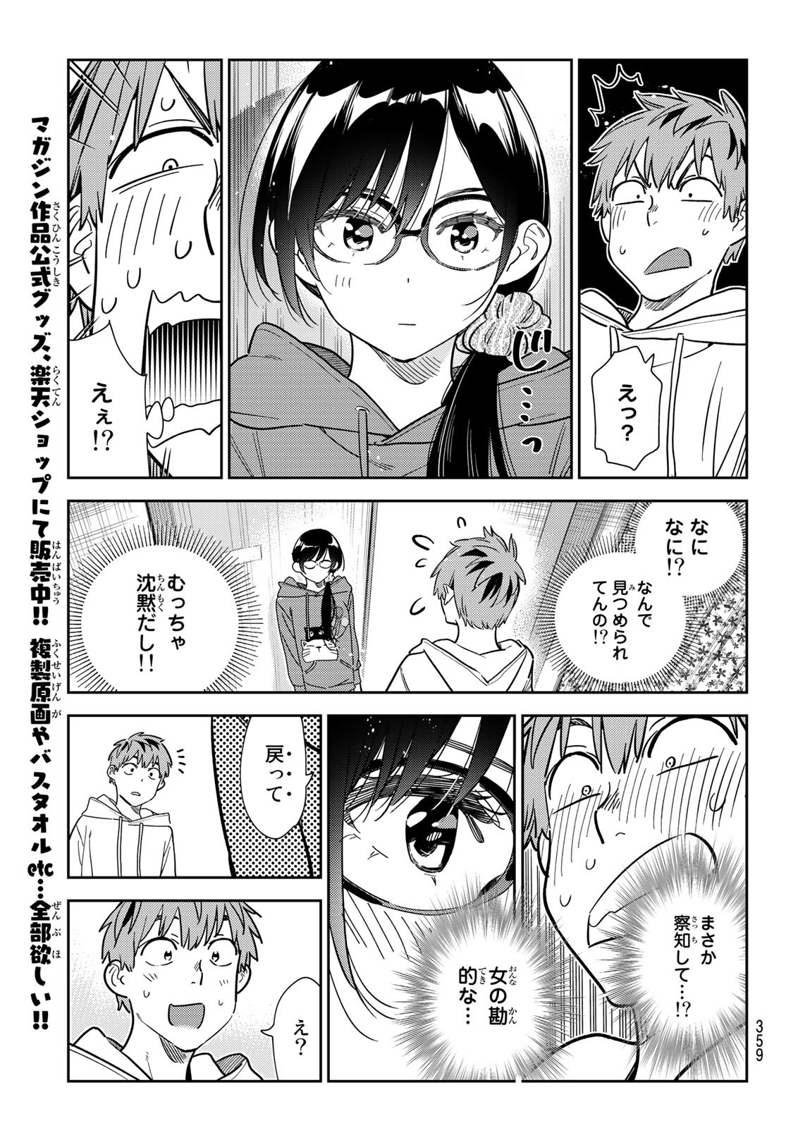 彼女、お借りします - 第263話 - Page 19