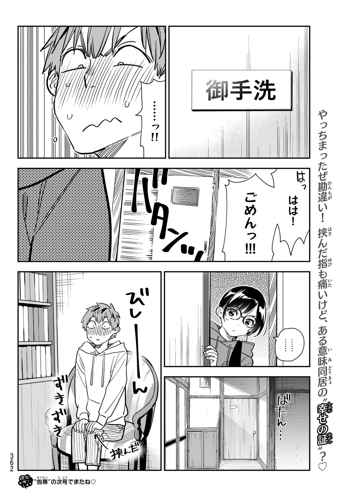 彼女、お借りします - 第263話 - Page 22