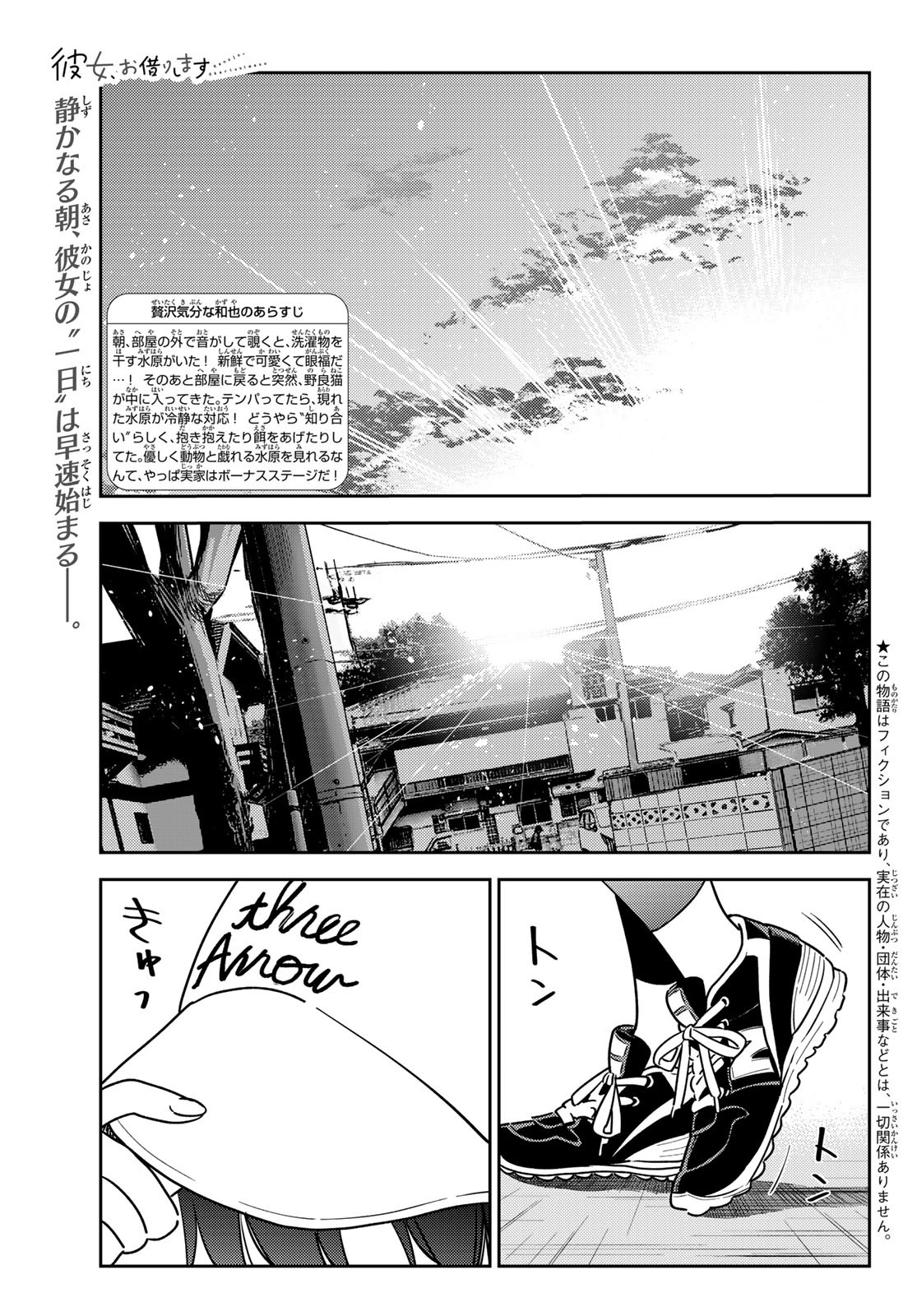 彼女、お借りします - 第262話 - Page 1