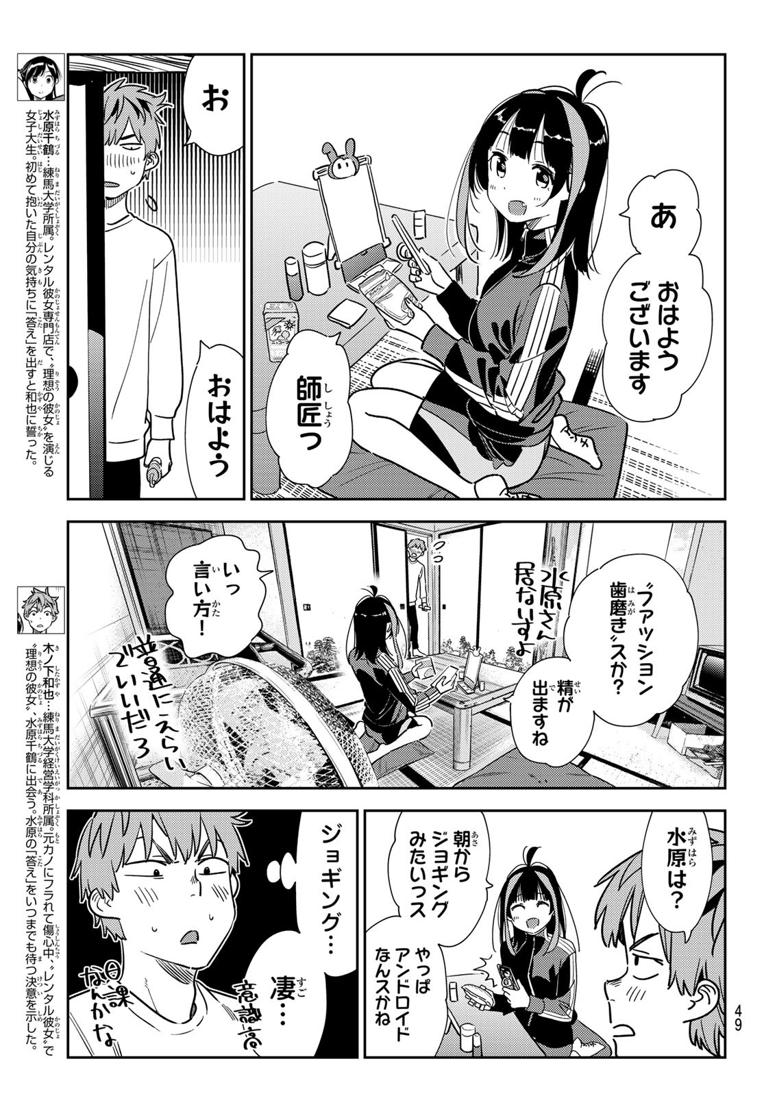 彼女、お借りします - 第262話 - Page 5