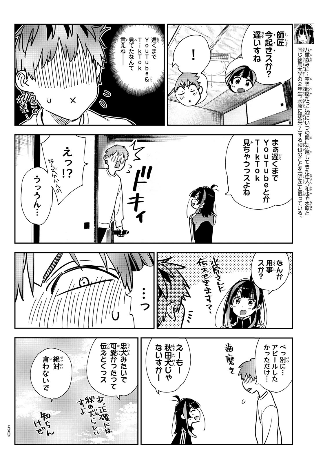 彼女、お借りします - 第262話 - Page 6