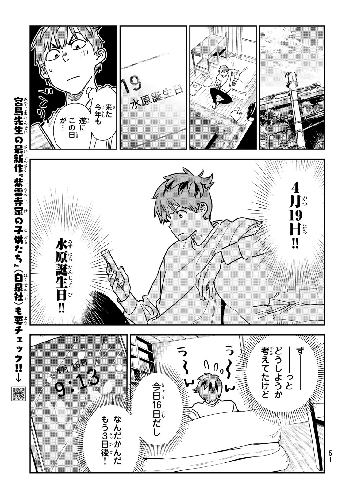 彼女、お借りします - 第262話 - Page 7