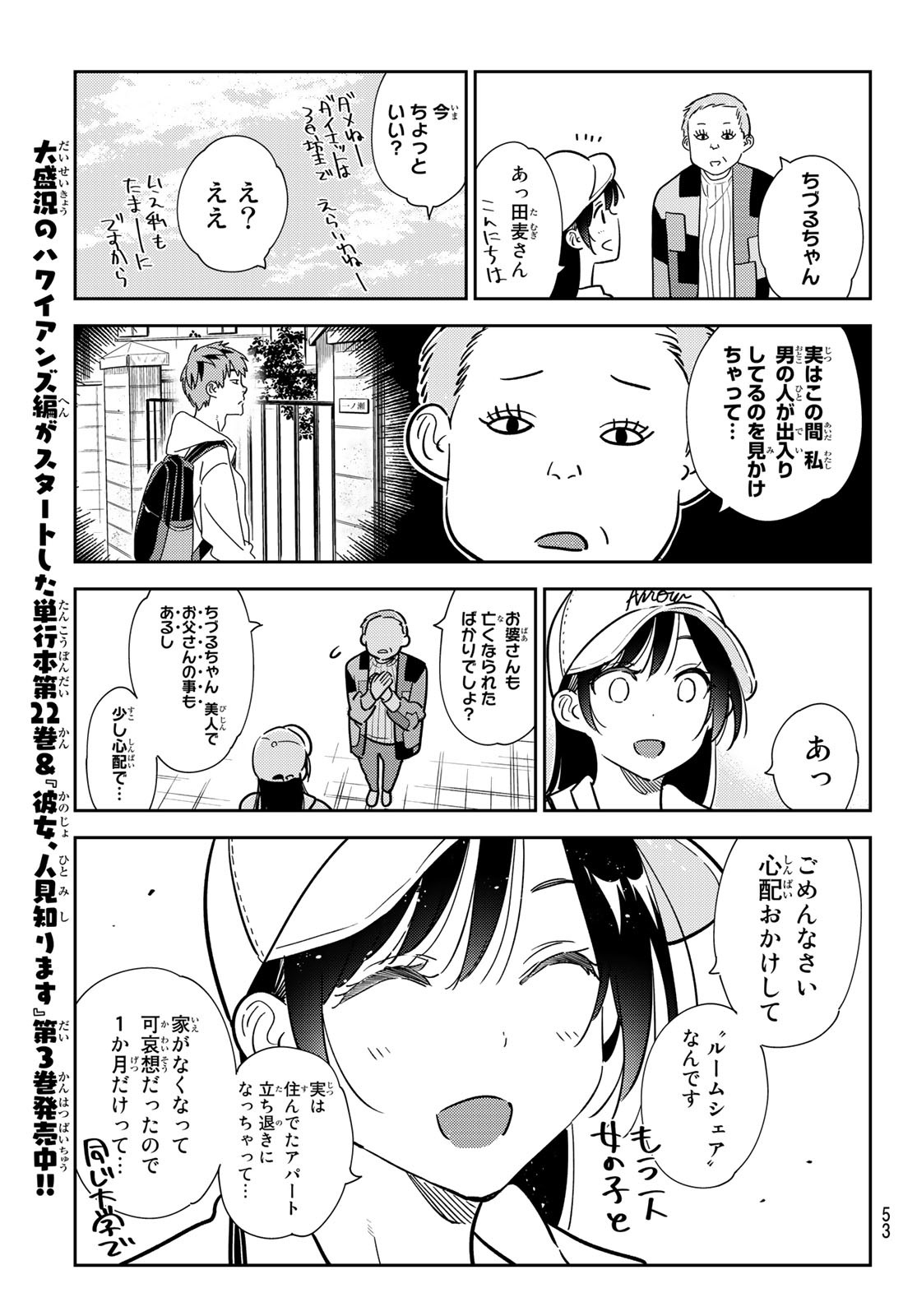 彼女、お借りします - 第262話 - Page 9